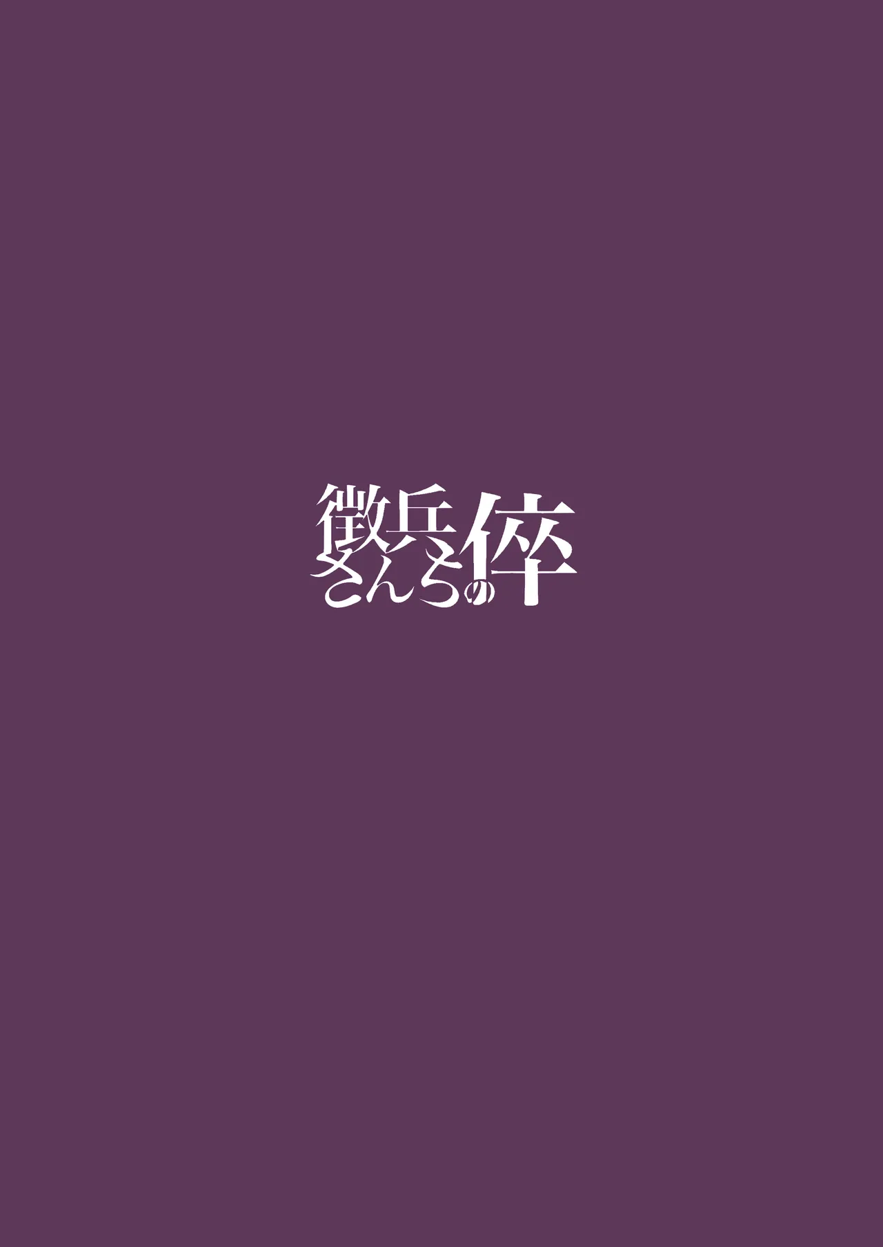 ゾッコンッ鈴木 - page36