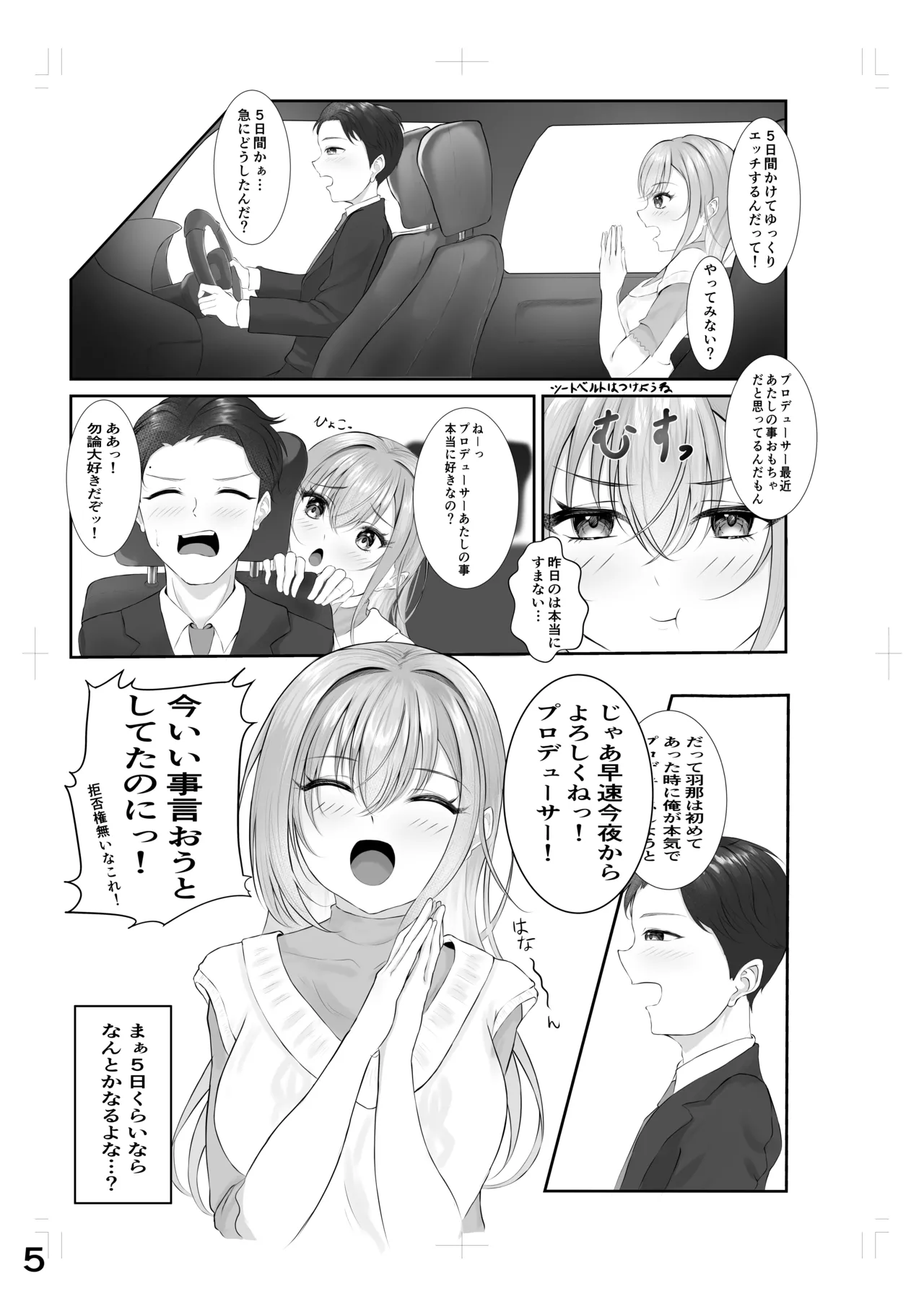 ゾッコンッ鈴木 - page4
