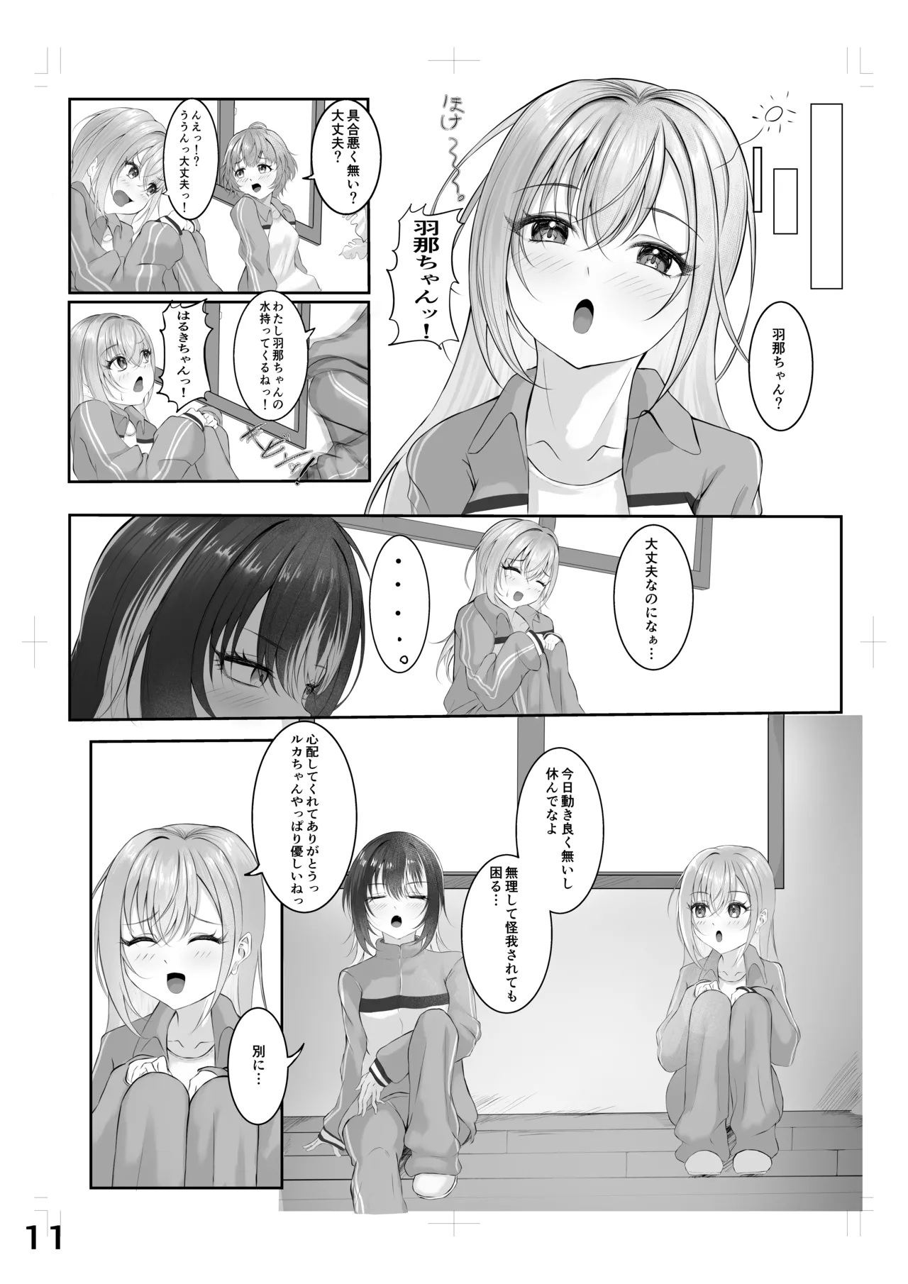 ゾッコンッ鈴木 - page7