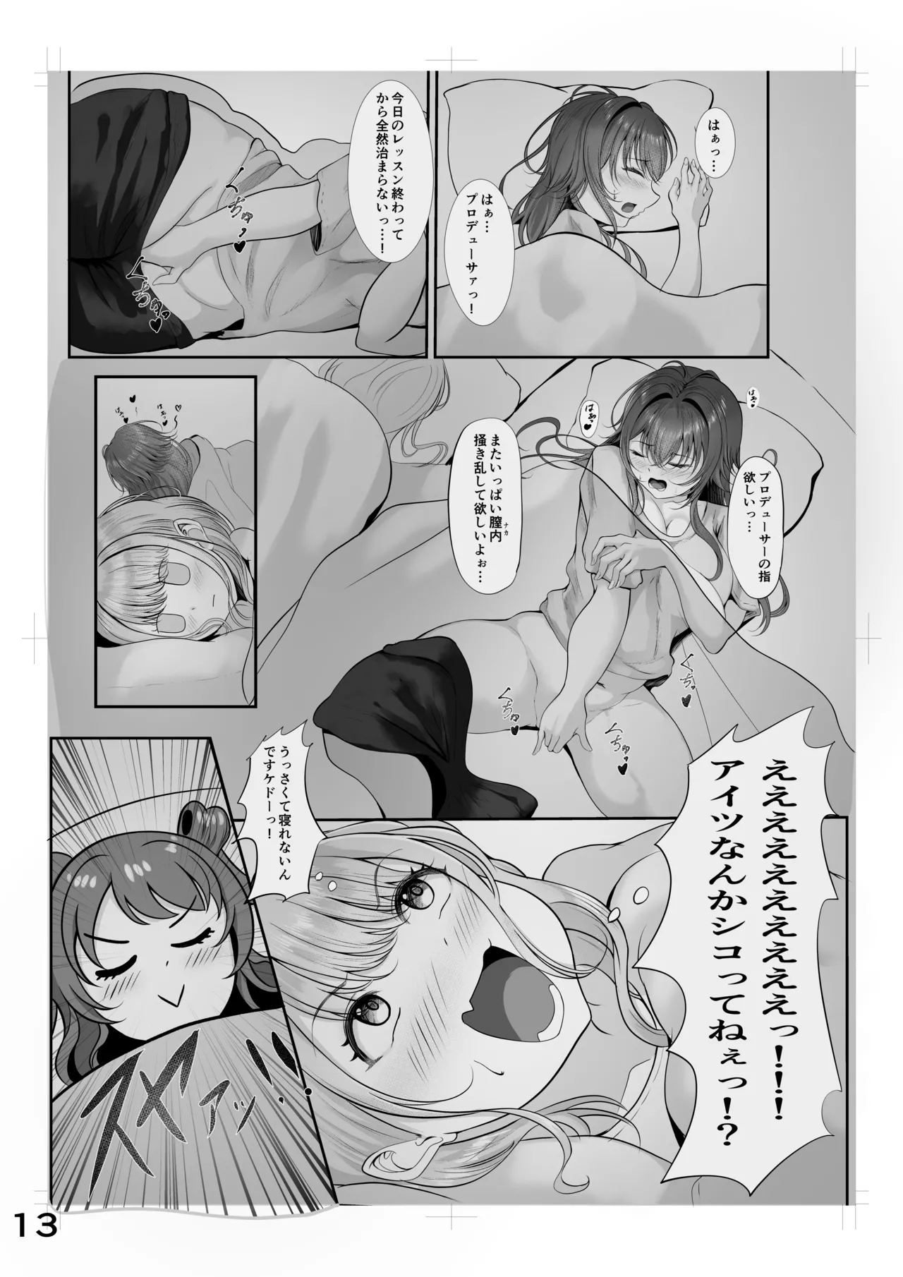 ムチムチワワのエチエチートデイ - page12
