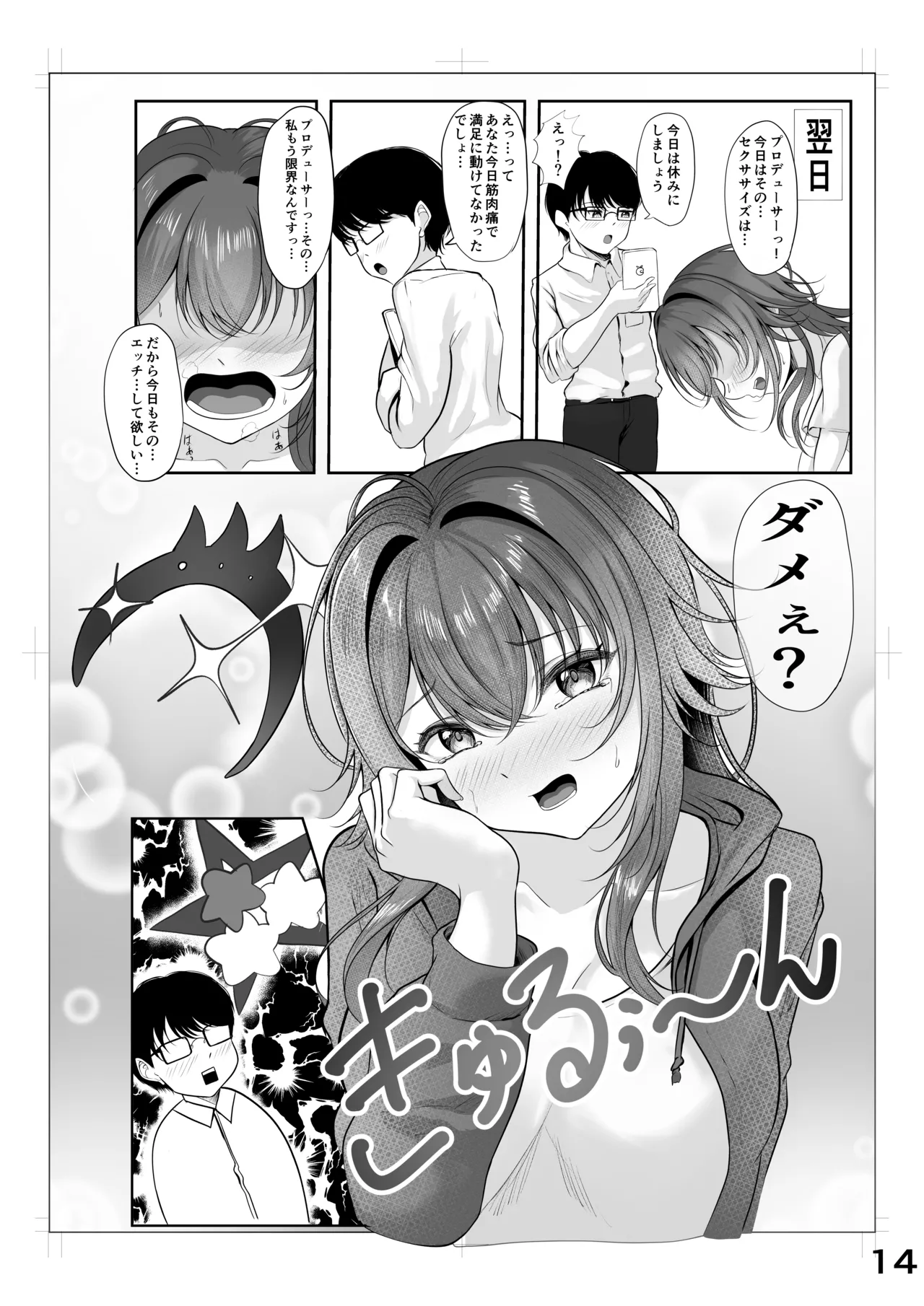 ムチムチワワのエチエチートデイ - page13
