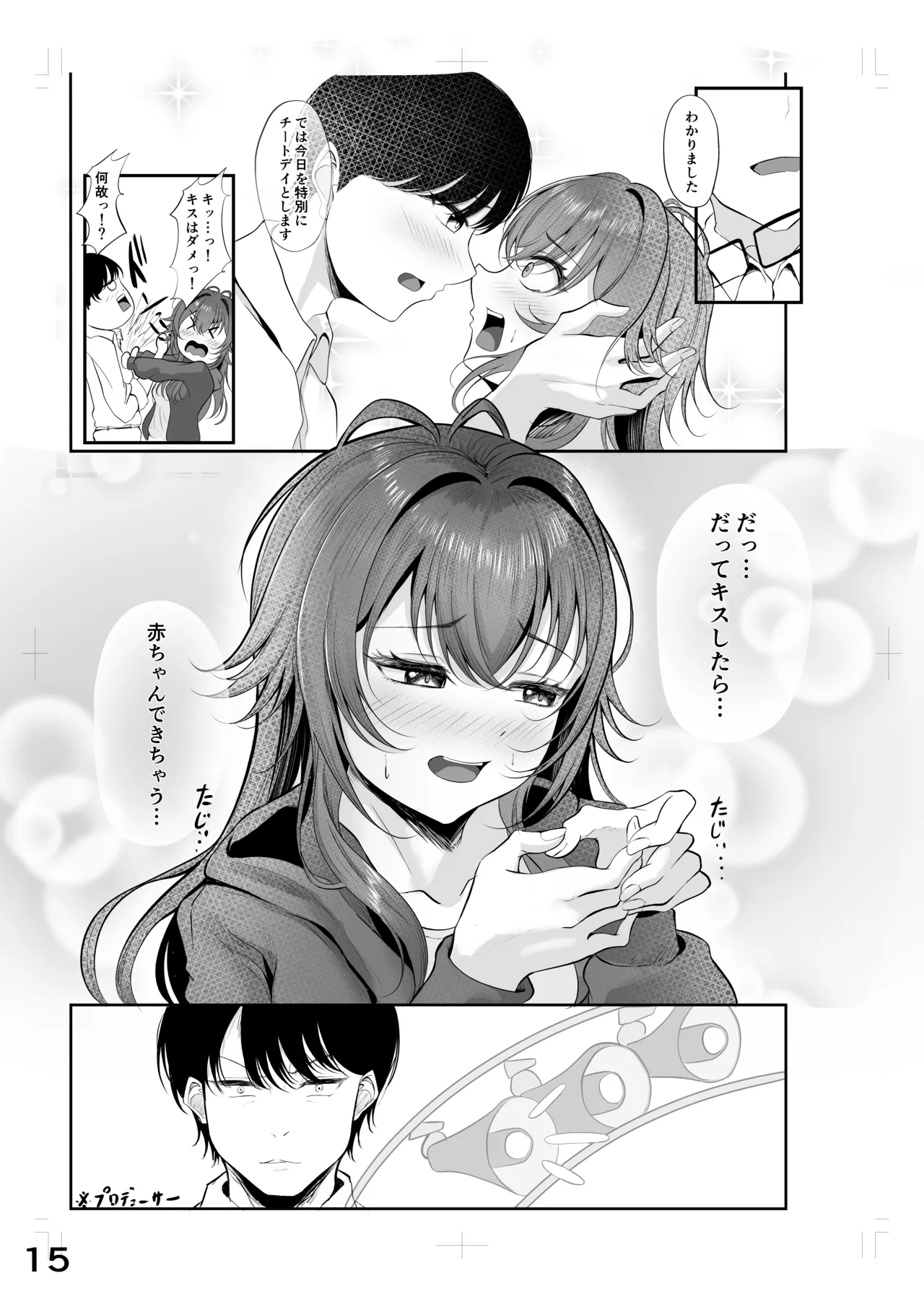 ムチムチワワのエチエチートデイ - page14