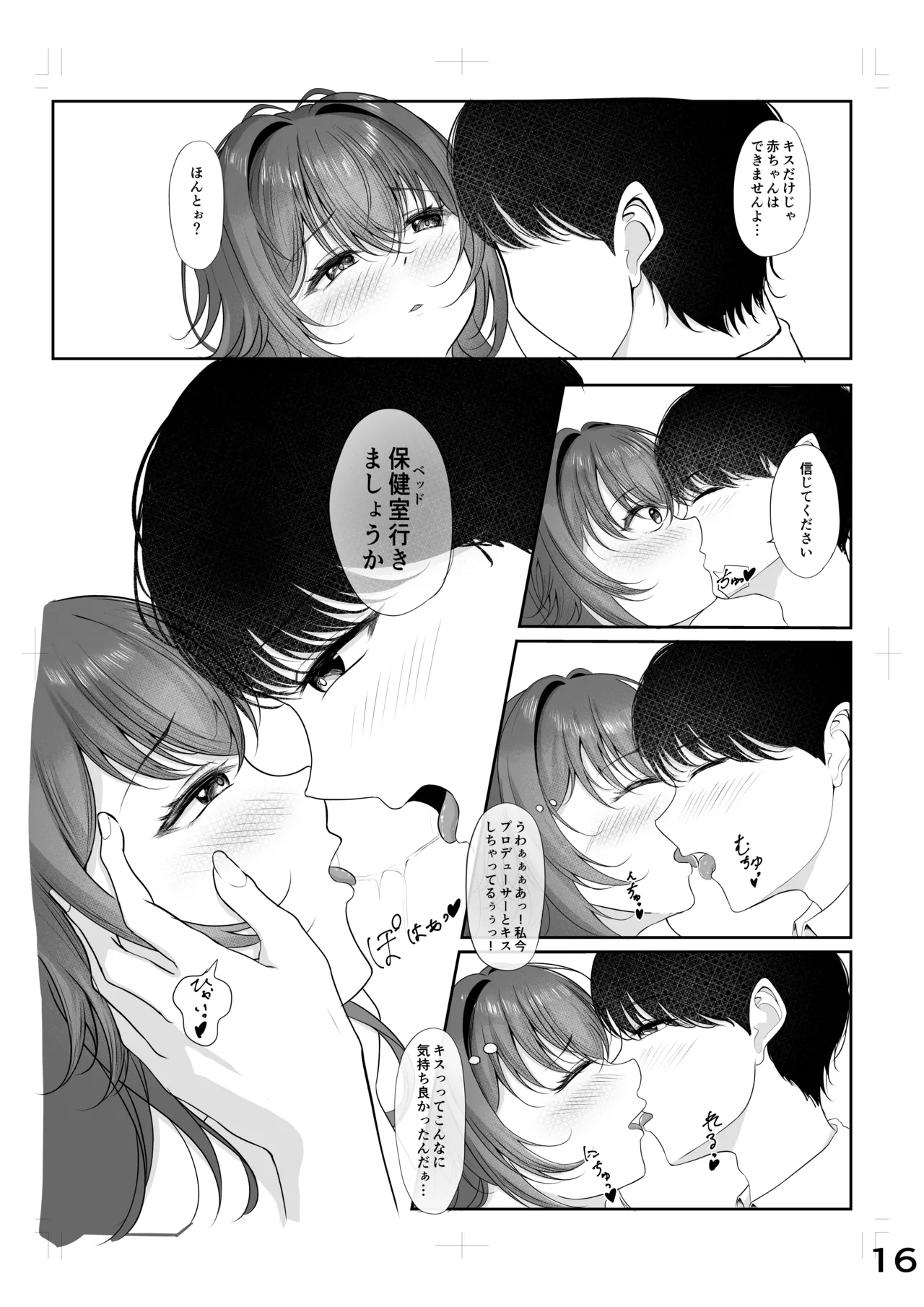 ムチムチワワのエチエチートデイ - page15