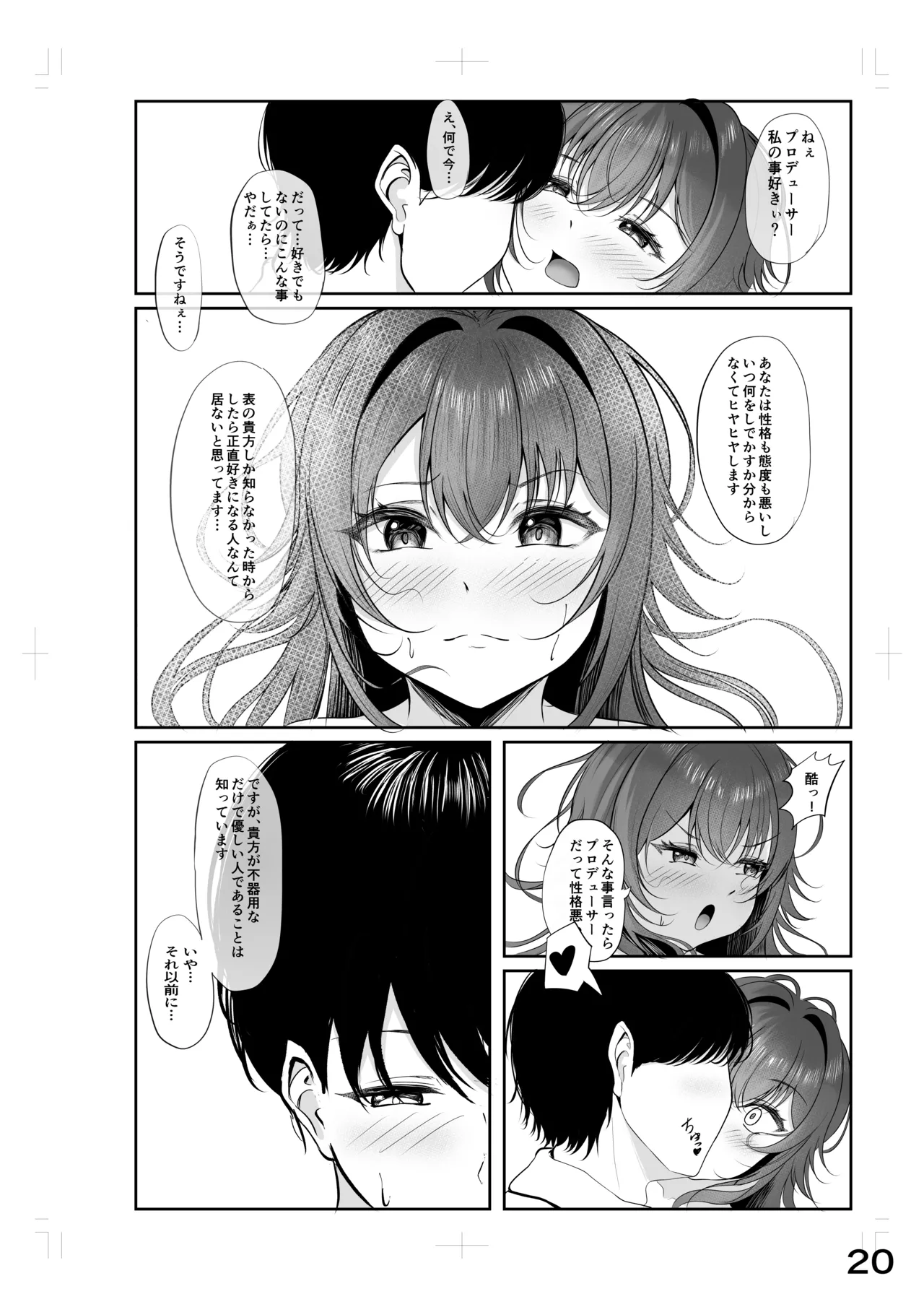 ムチムチワワのエチエチートデイ - page19