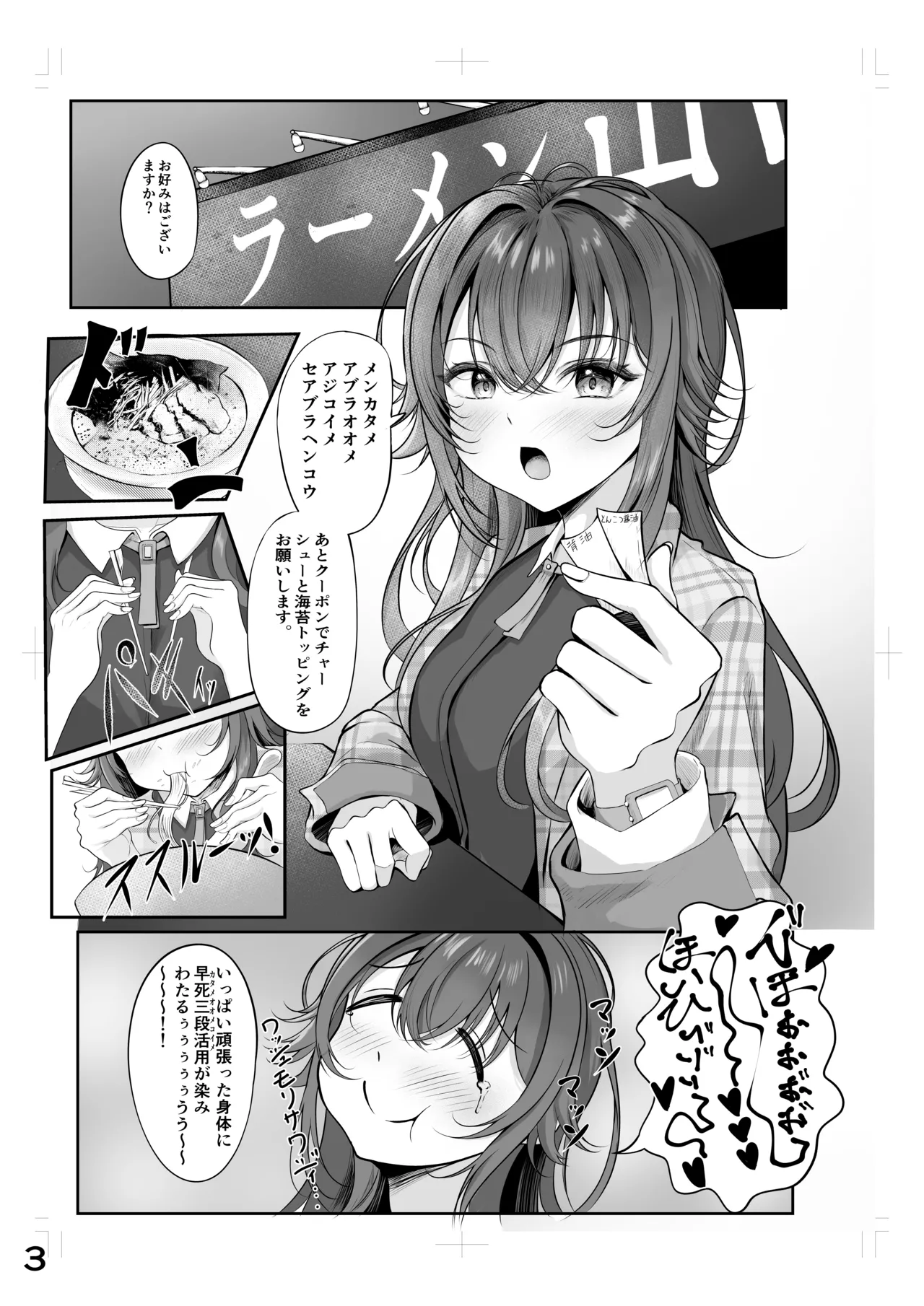 ムチムチワワのエチエチートデイ - page2