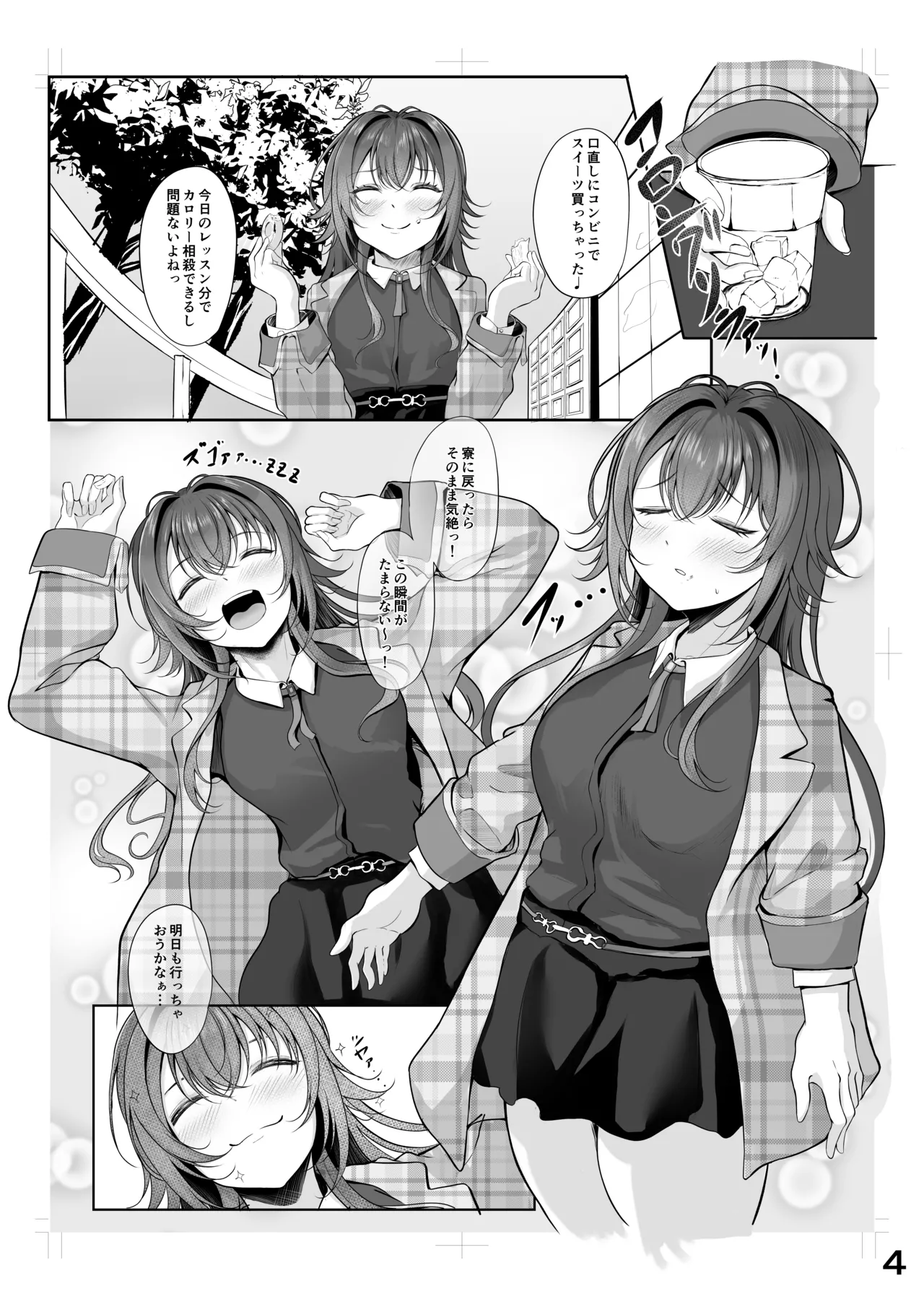 ムチムチワワのエチエチートデイ - page3