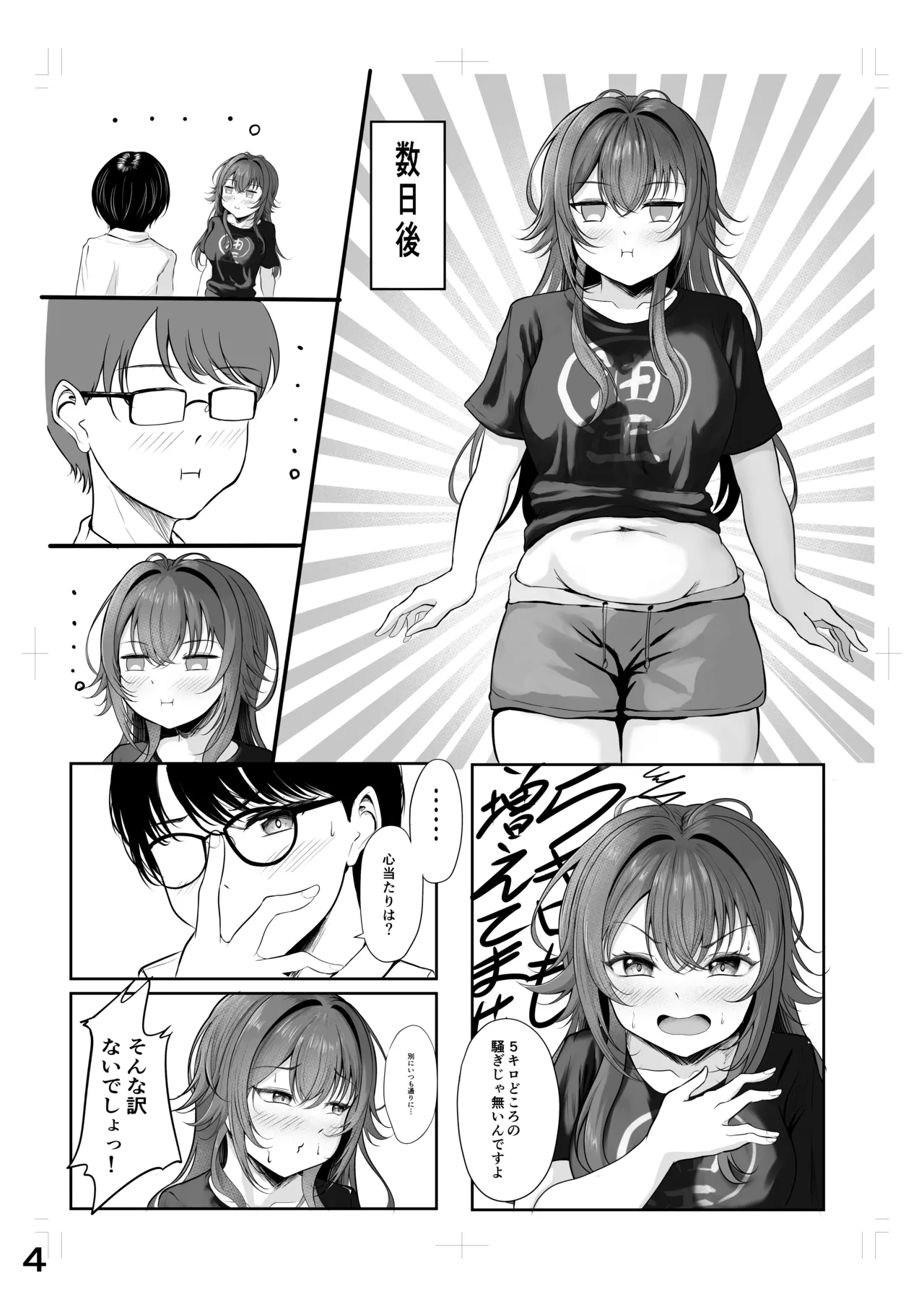 ムチムチワワのエチエチートデイ - page4