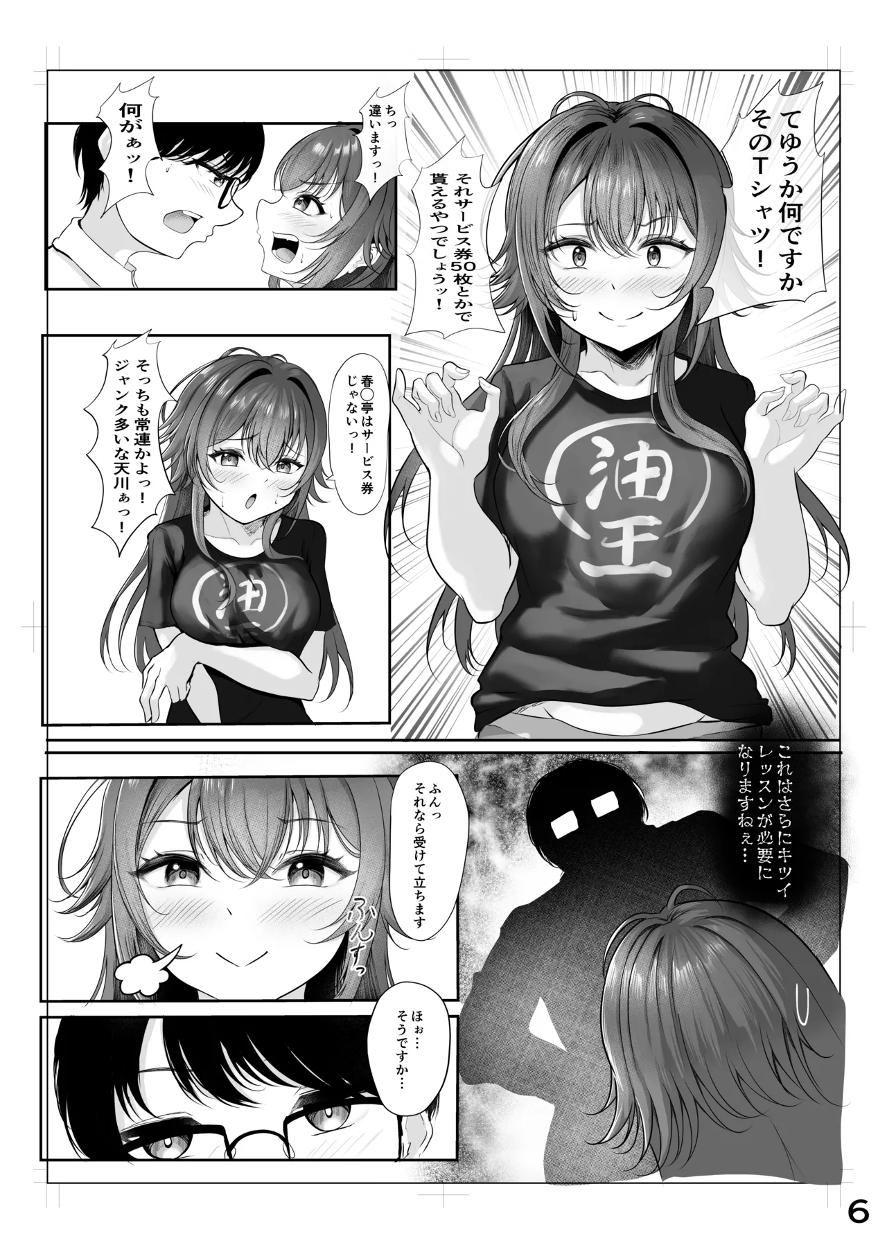 ムチムチワワのエチエチートデイ - page5