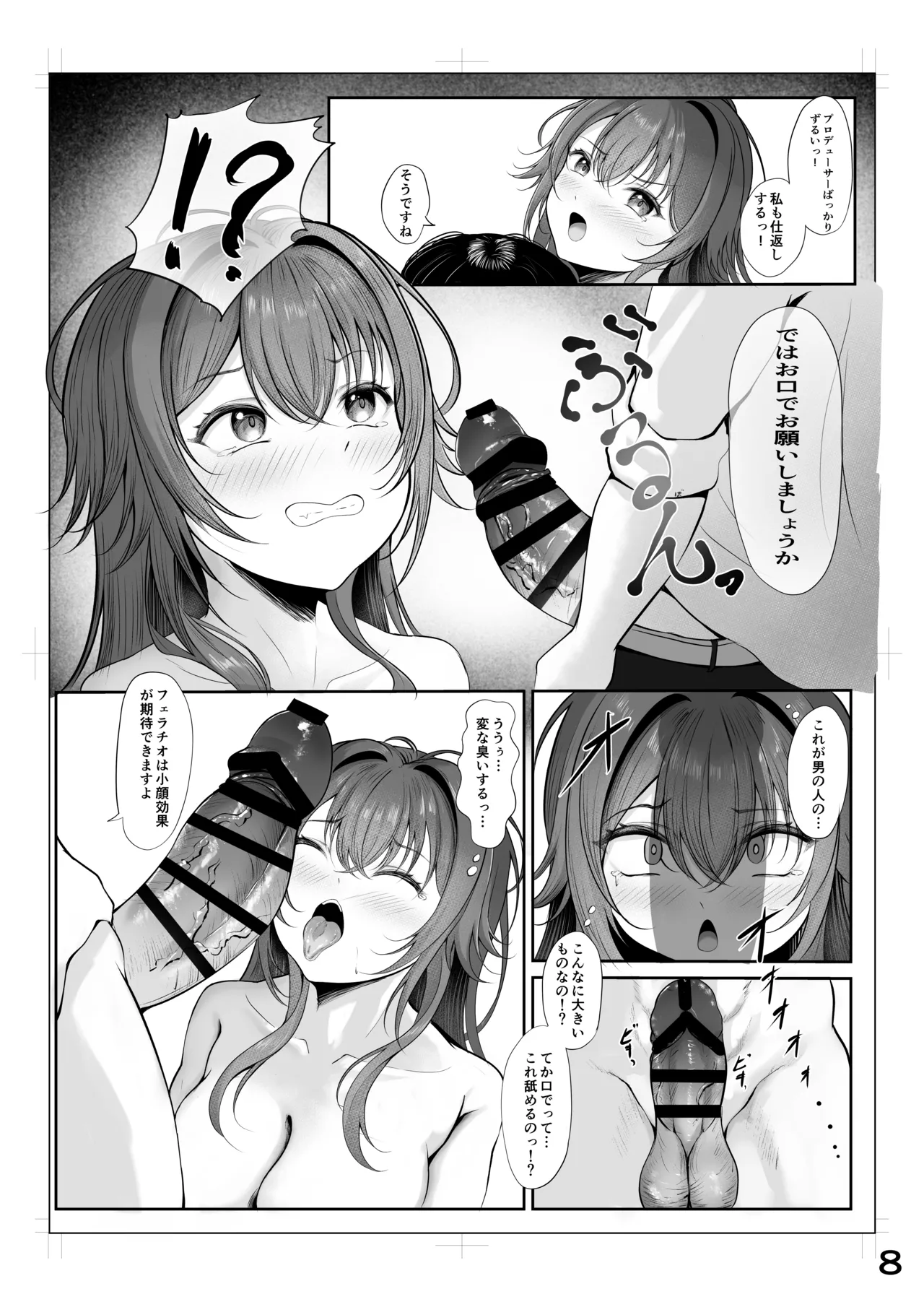 ムチムチワワのエチエチートデイ - page7