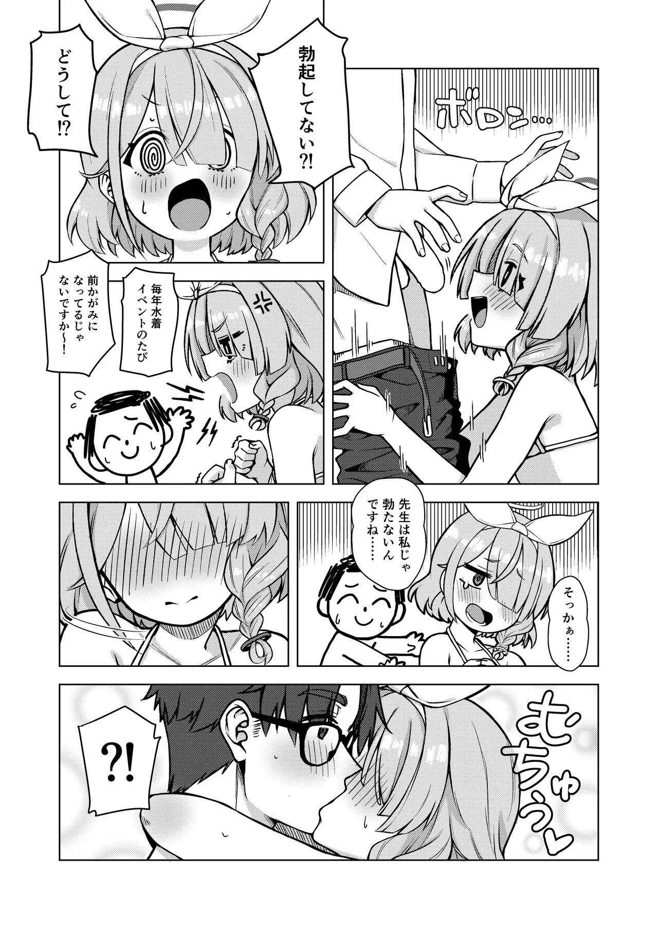 アロナは先生の性欲管理係 - page10