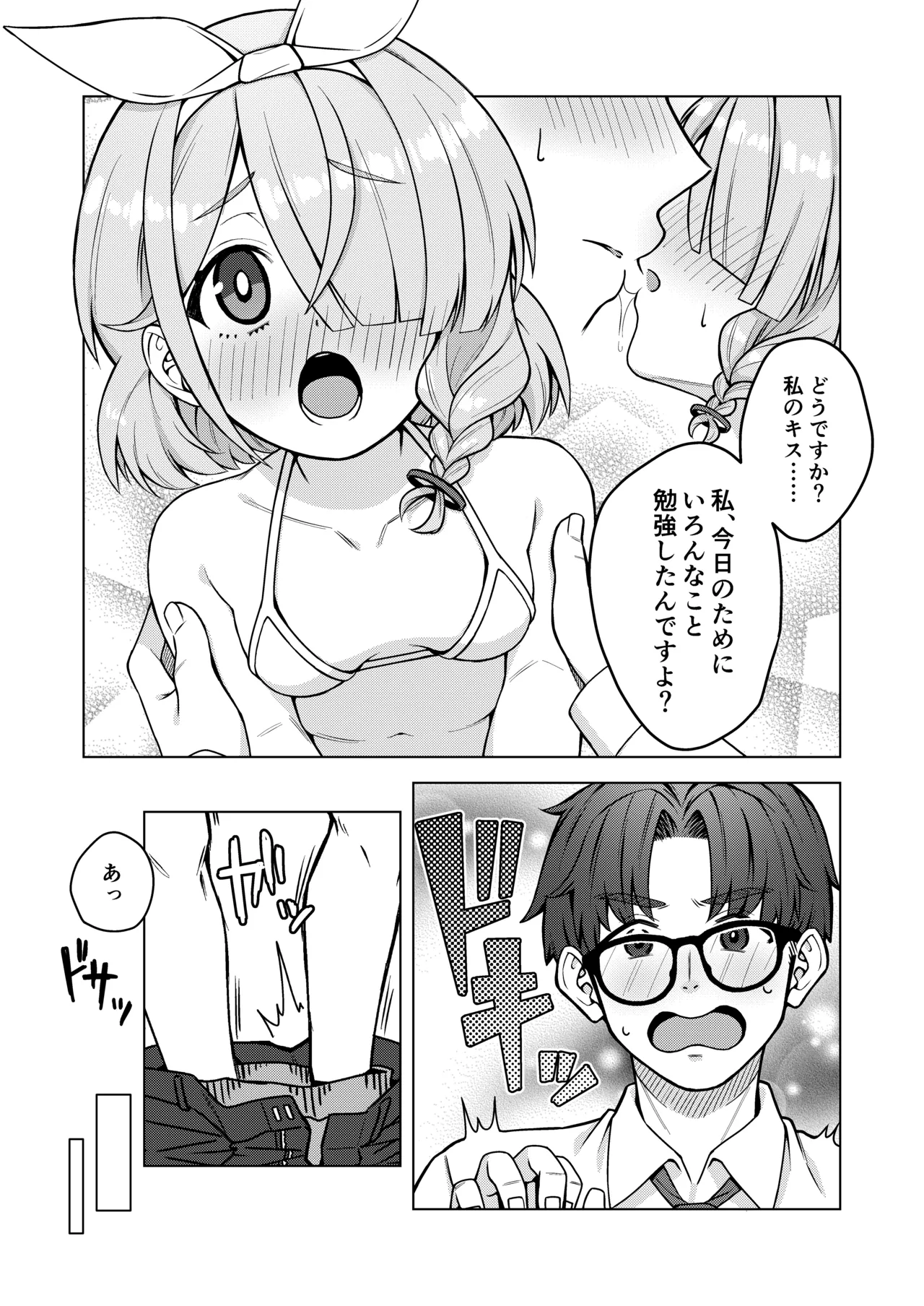 アロナは先生の性欲管理係 - page11