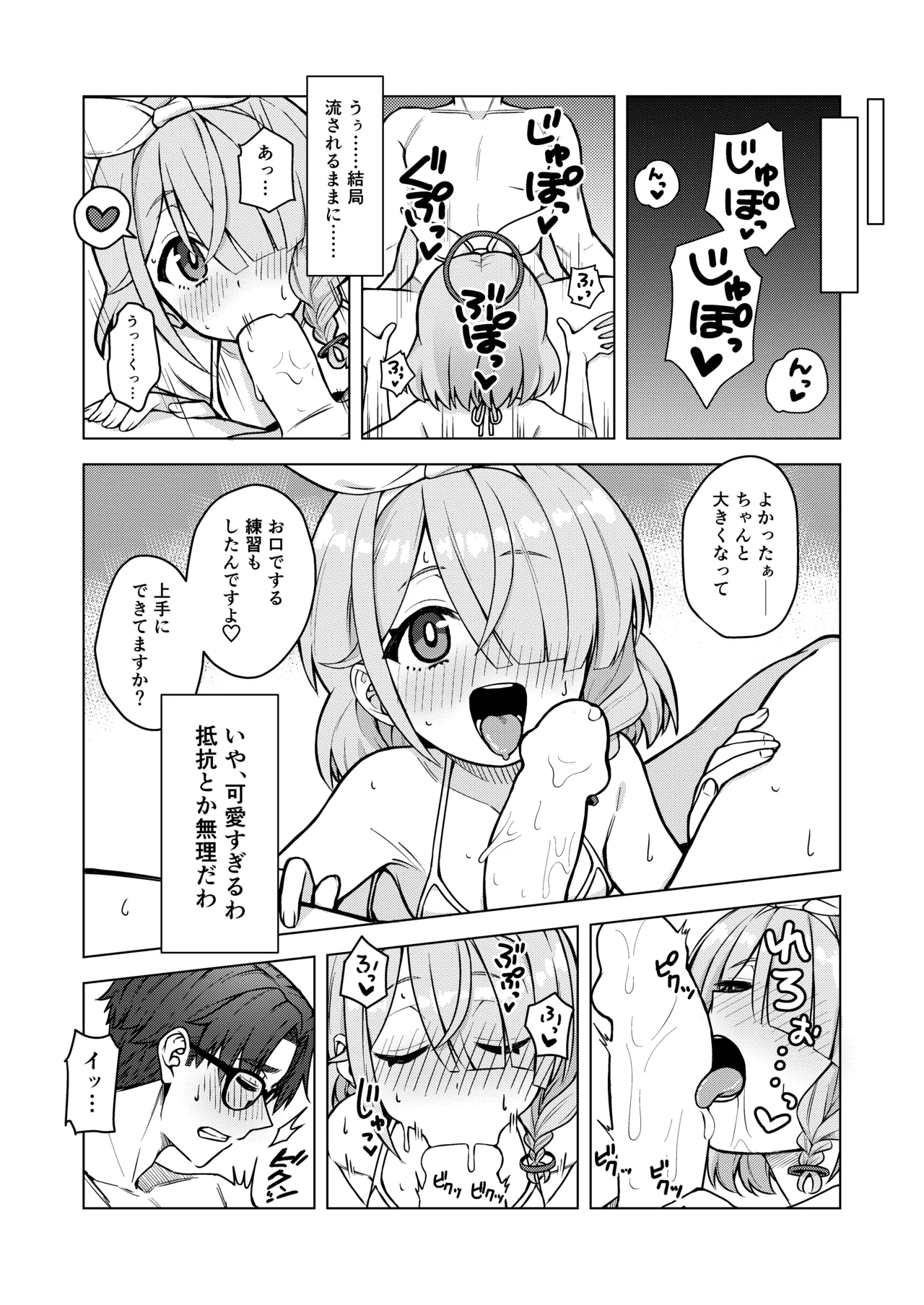 アロナは先生の性欲管理係 - page12