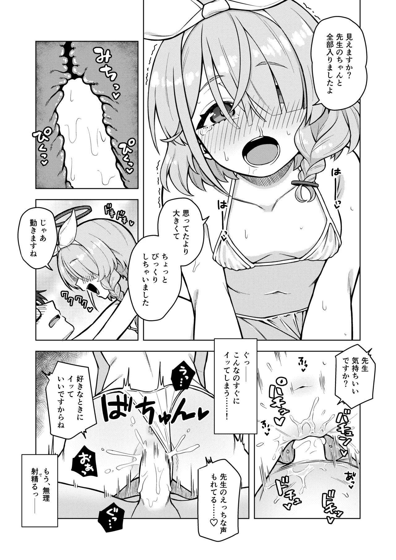 アロナは先生の性欲管理係 - page15