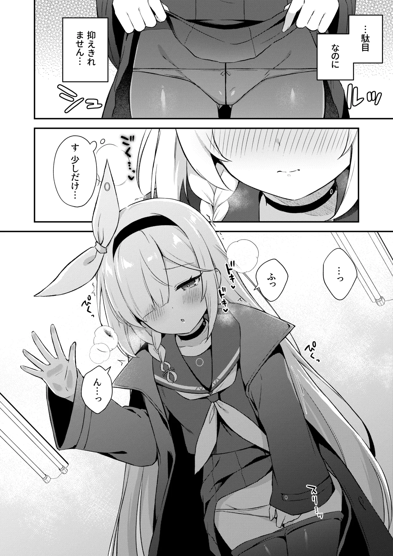 アロナは先生の性欲管理係 - page22
