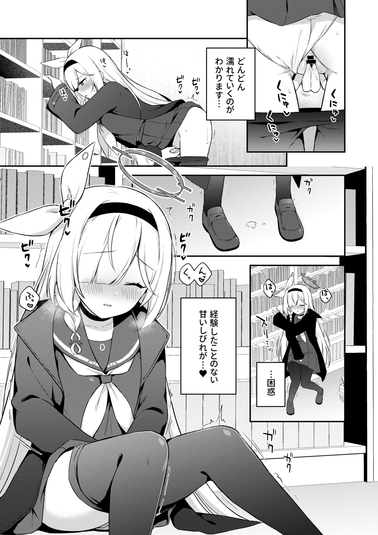 アロナは先生の性欲管理係 - page23