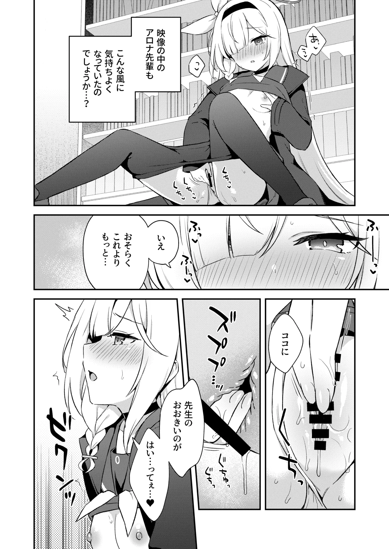 アロナは先生の性欲管理係 - page24