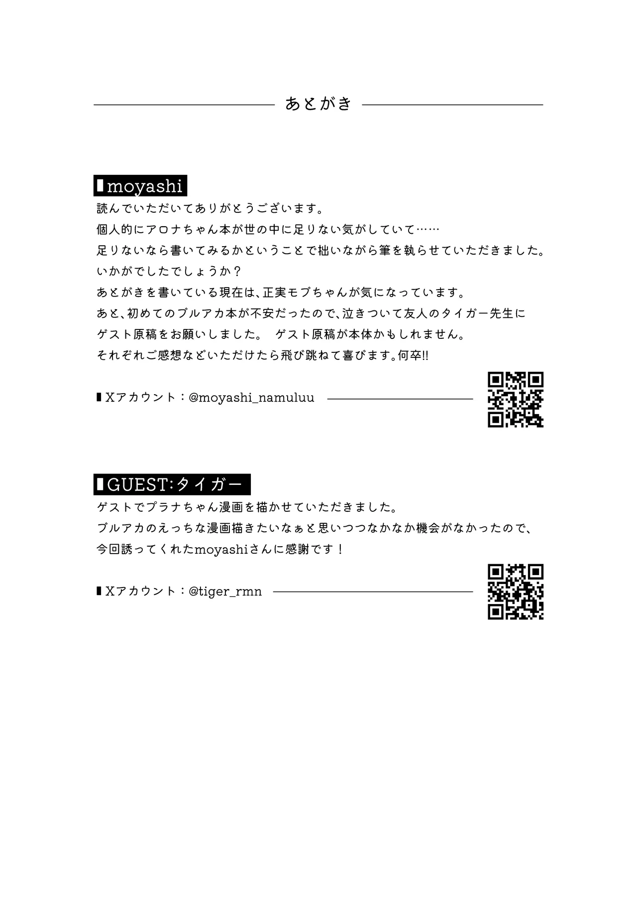 アロナは先生の性欲管理係 - page27