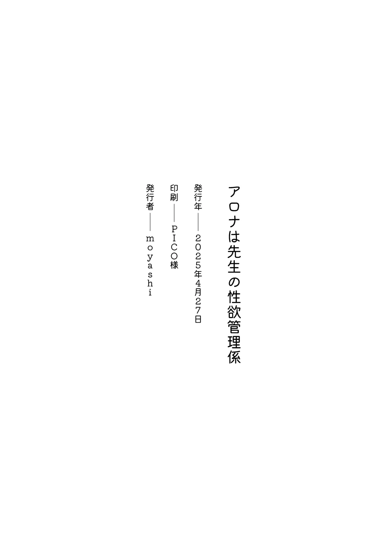アロナは先生の性欲管理係 - page28