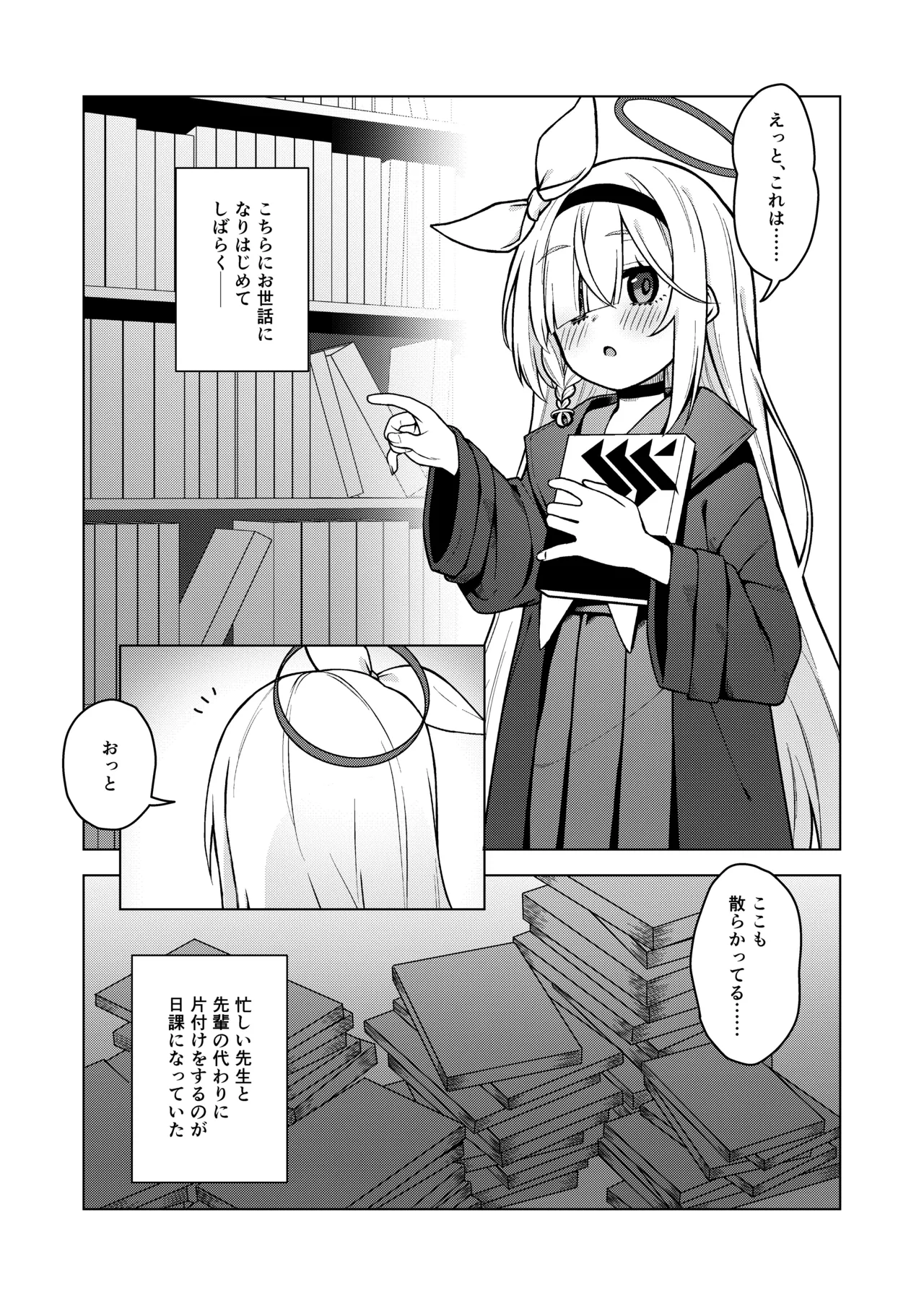 アロナは先生の性欲管理係 - page5