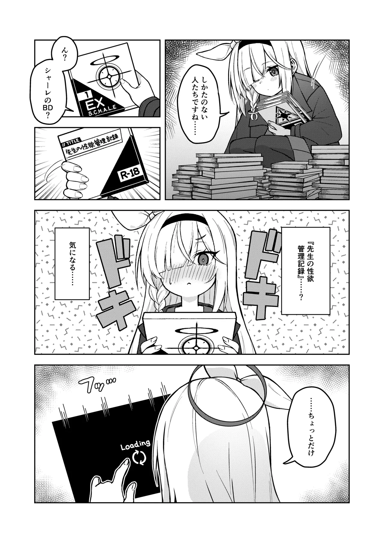 アロナは先生の性欲管理係 - page6
