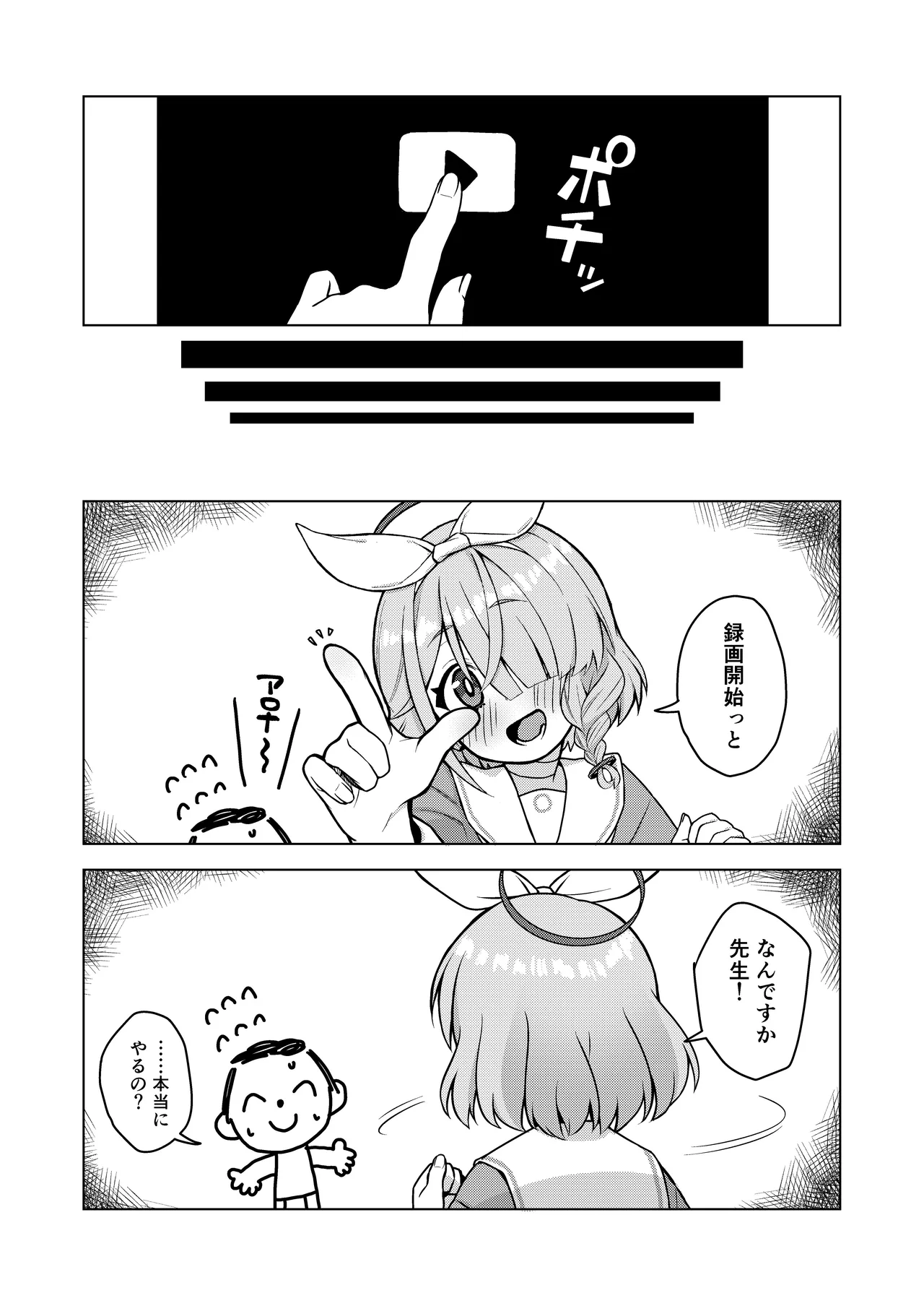 アロナは先生の性欲管理係 - page7