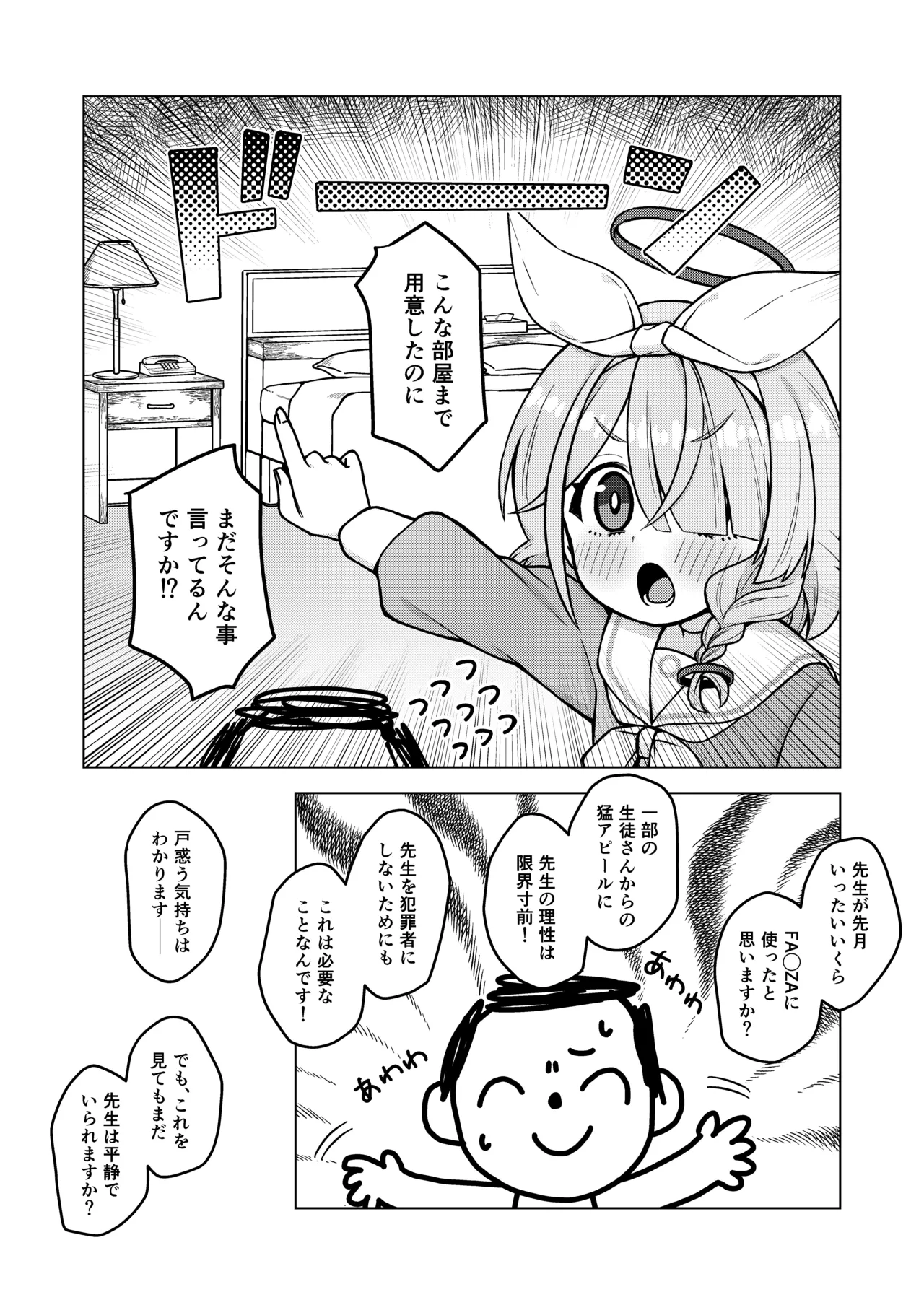 アロナは先生の性欲管理係 - page8