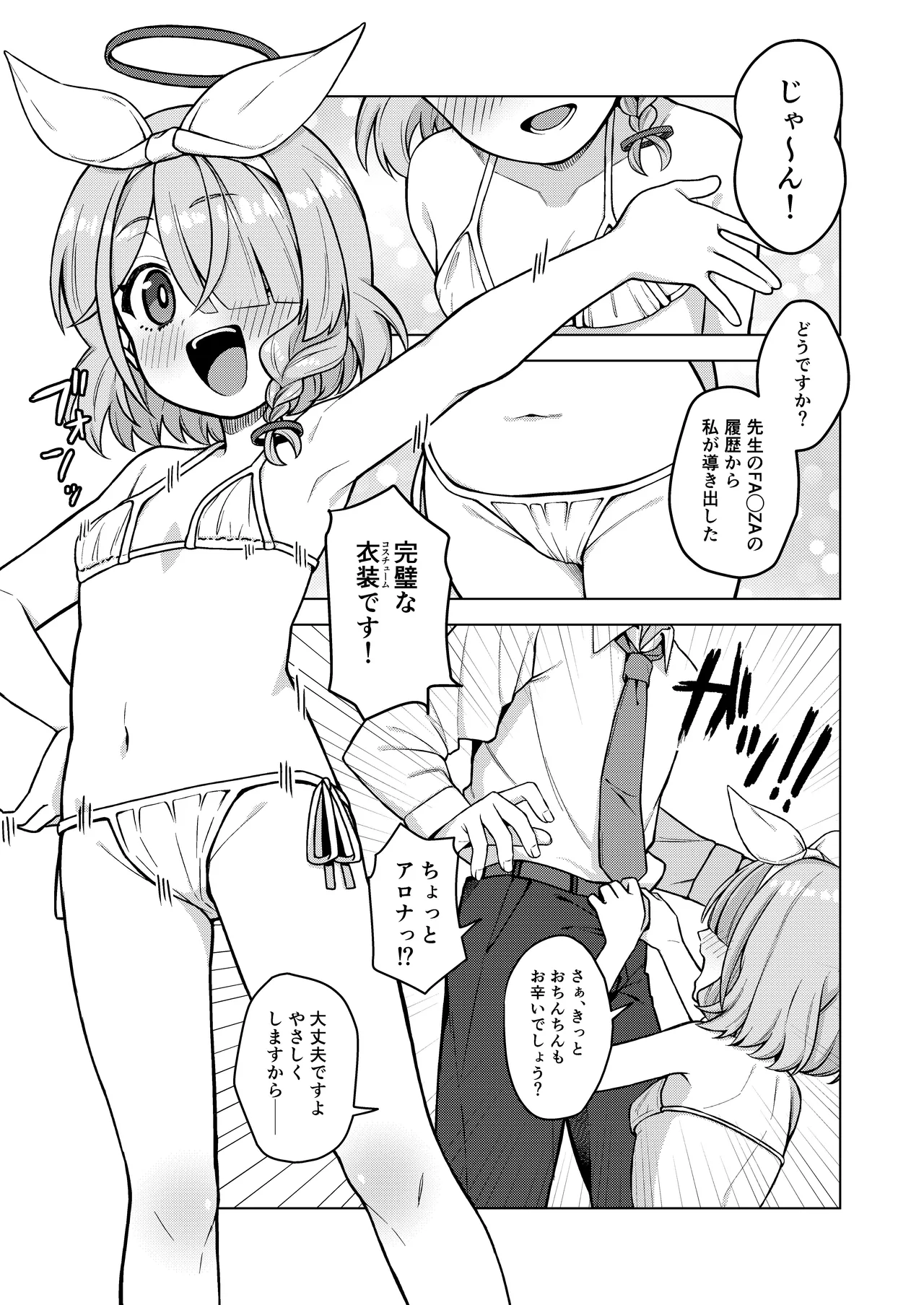 アロナは先生の性欲管理係 - page9