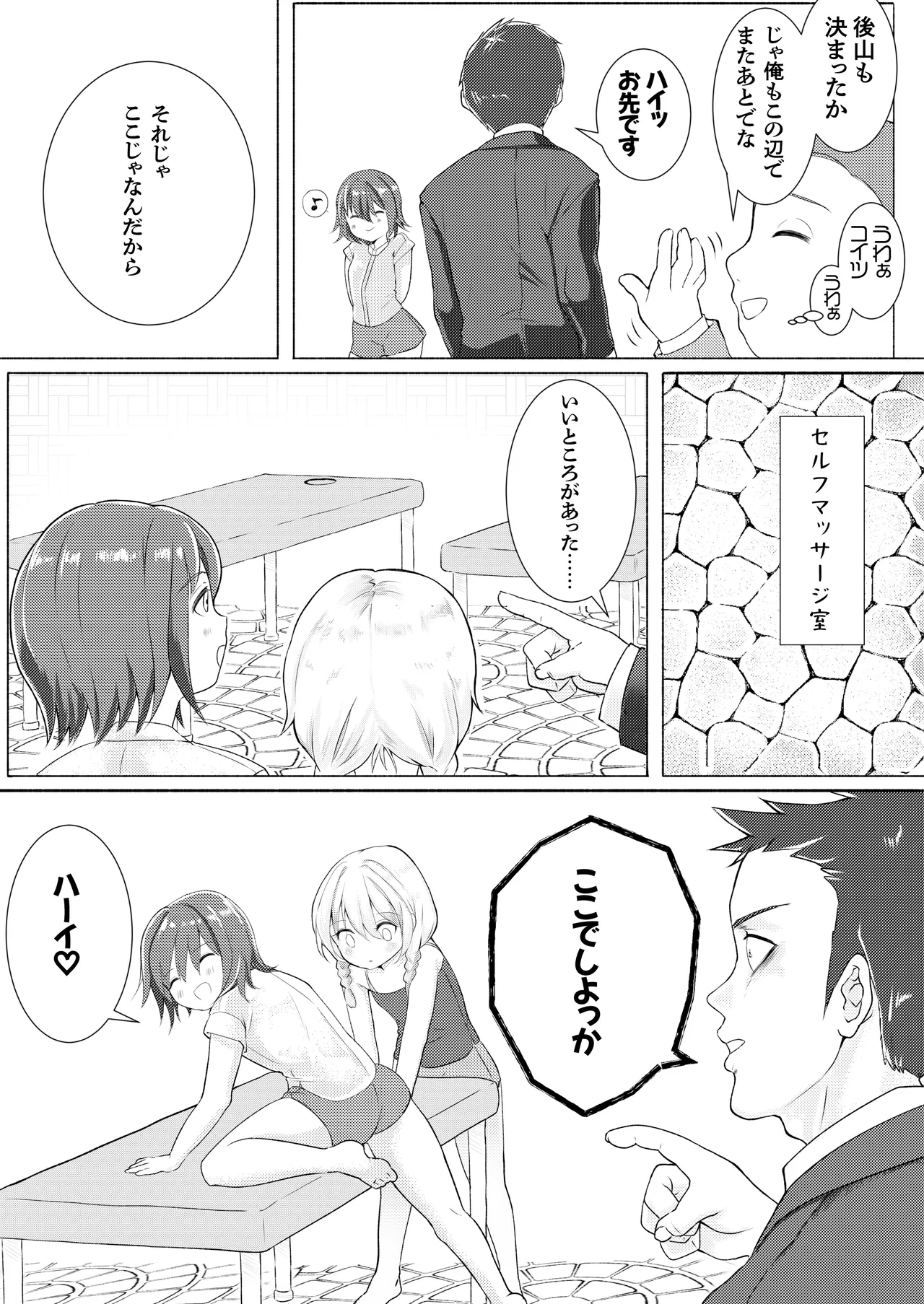 ド健康ランド - page10