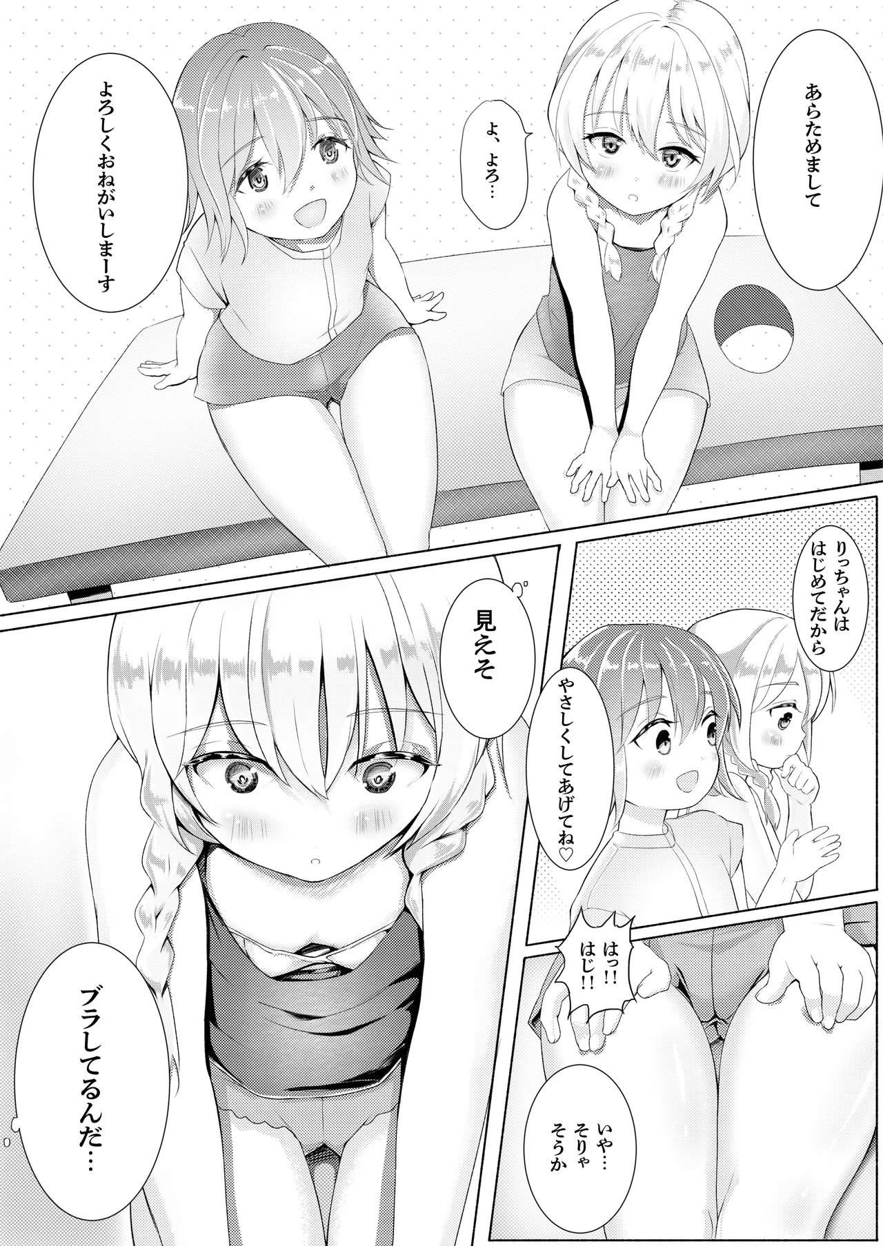 ド健康ランド - page11