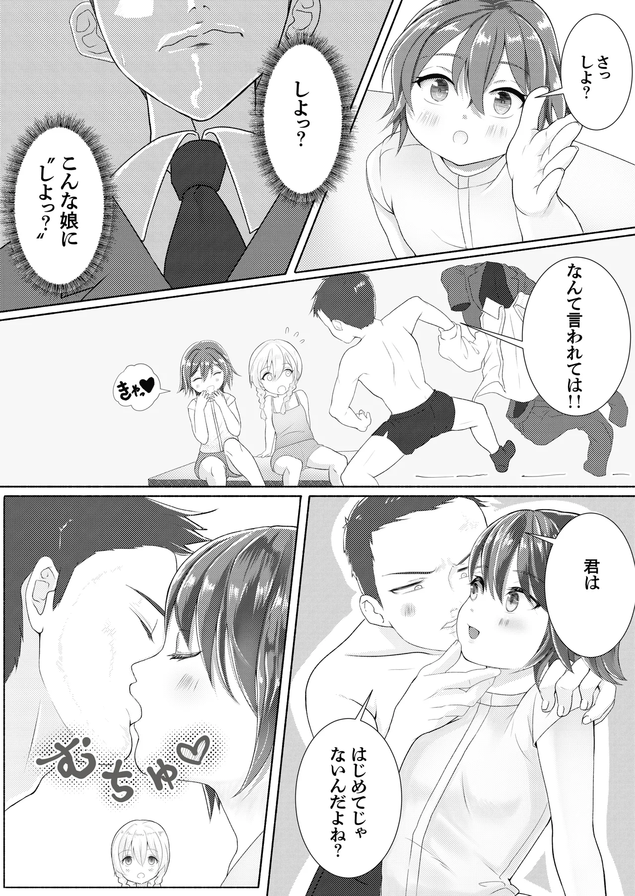 ド健康ランド - page12