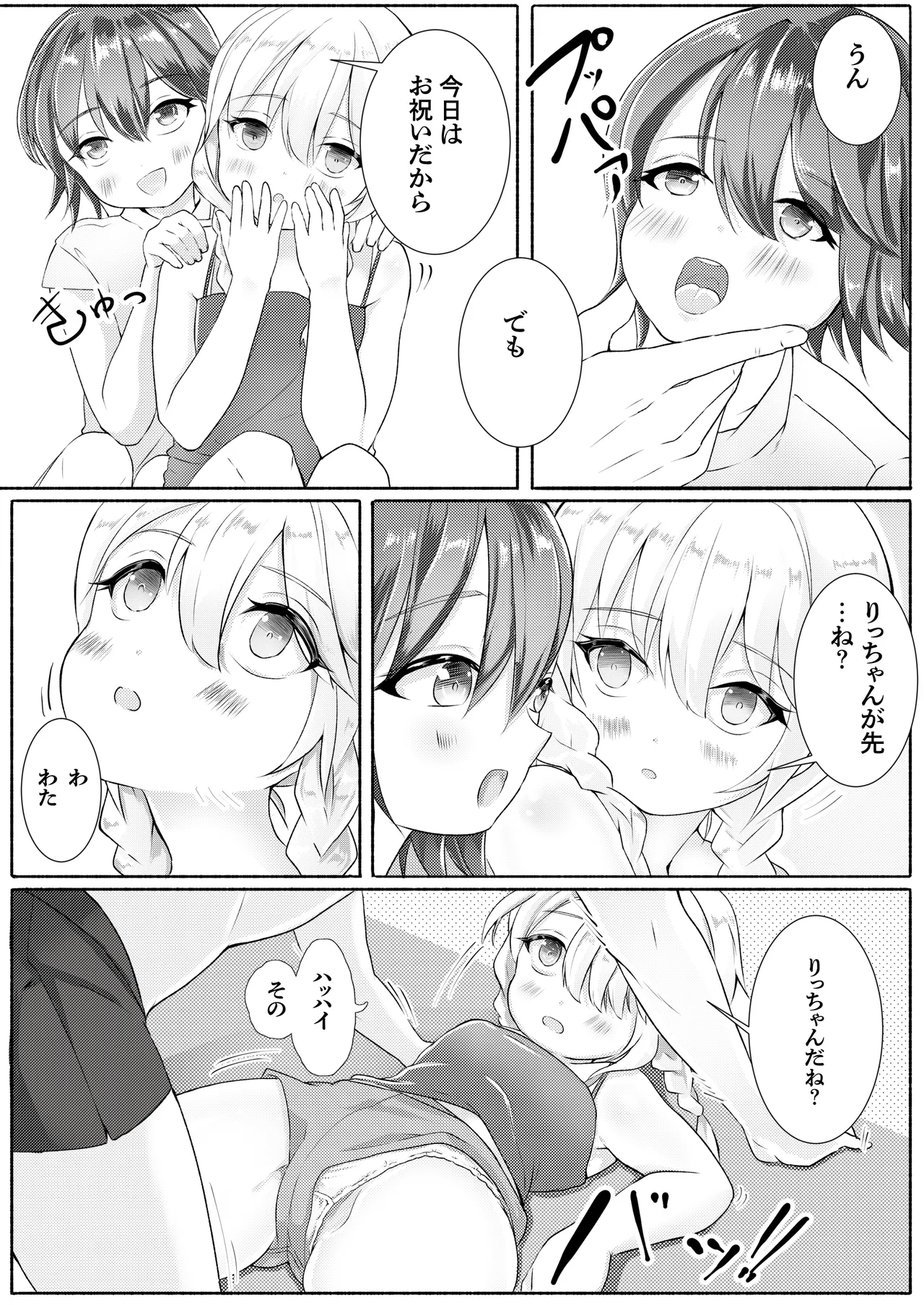 ド健康ランド - page13