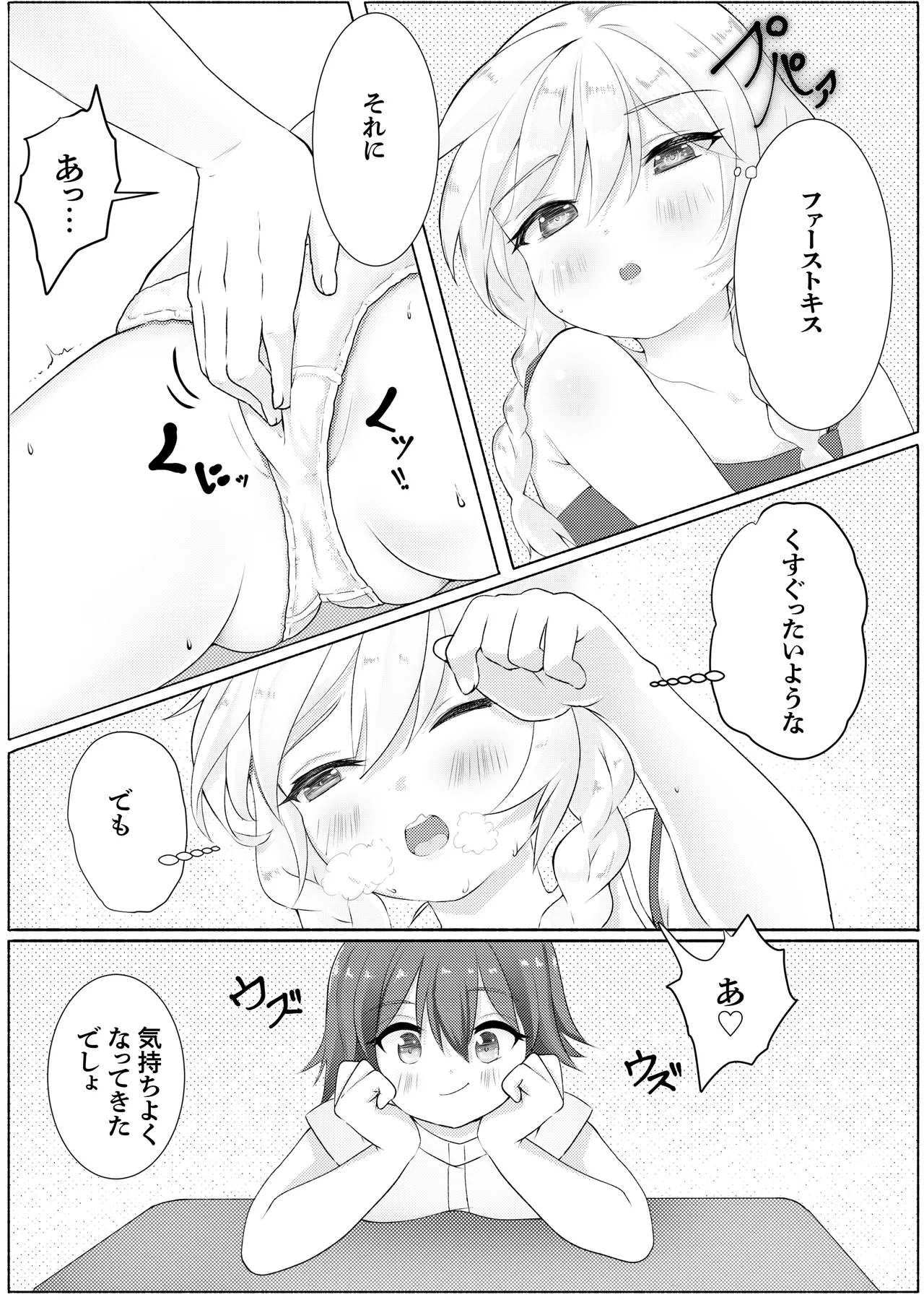 ド健康ランド - page17