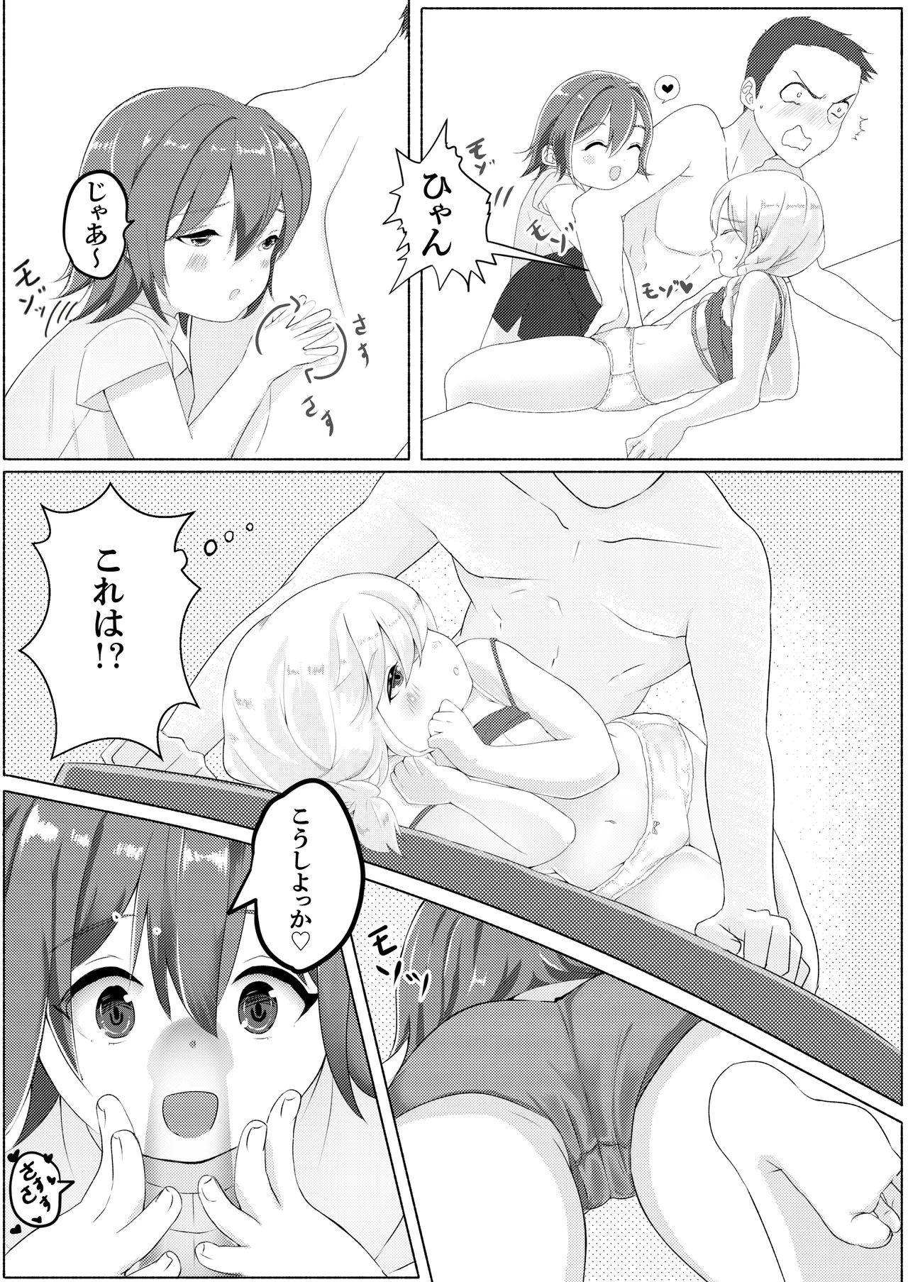 ド健康ランド - page19