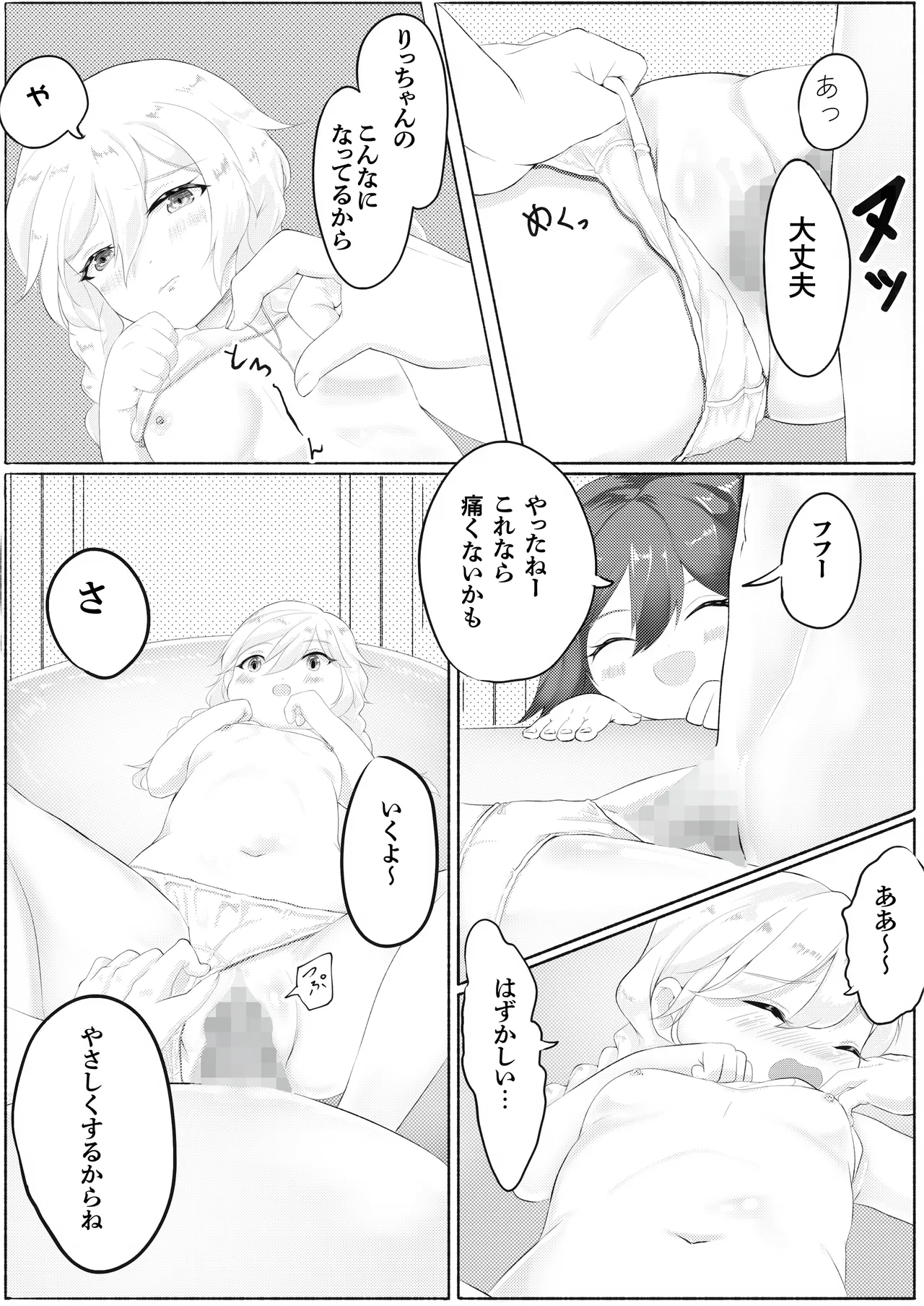 ド健康ランド - page22