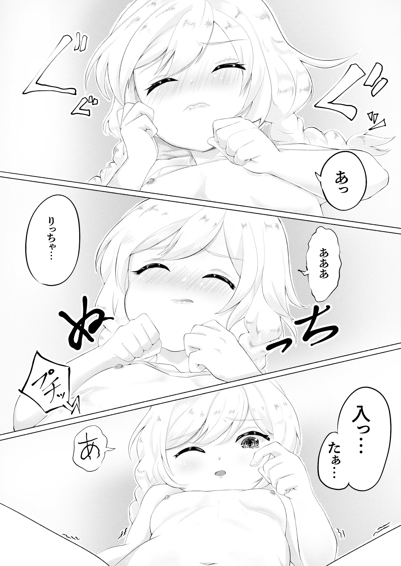 ド健康ランド - page23