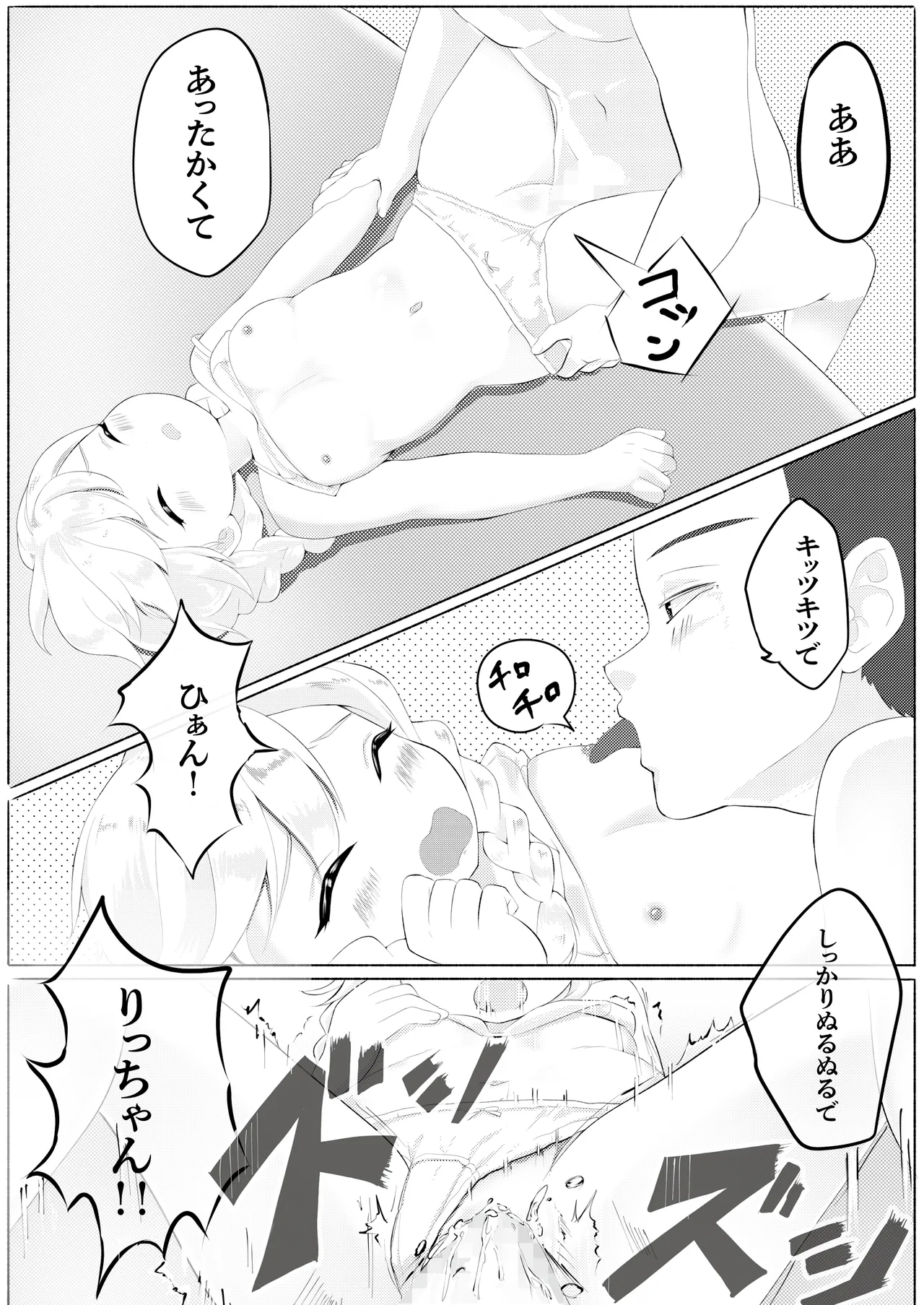 ド健康ランド - page24