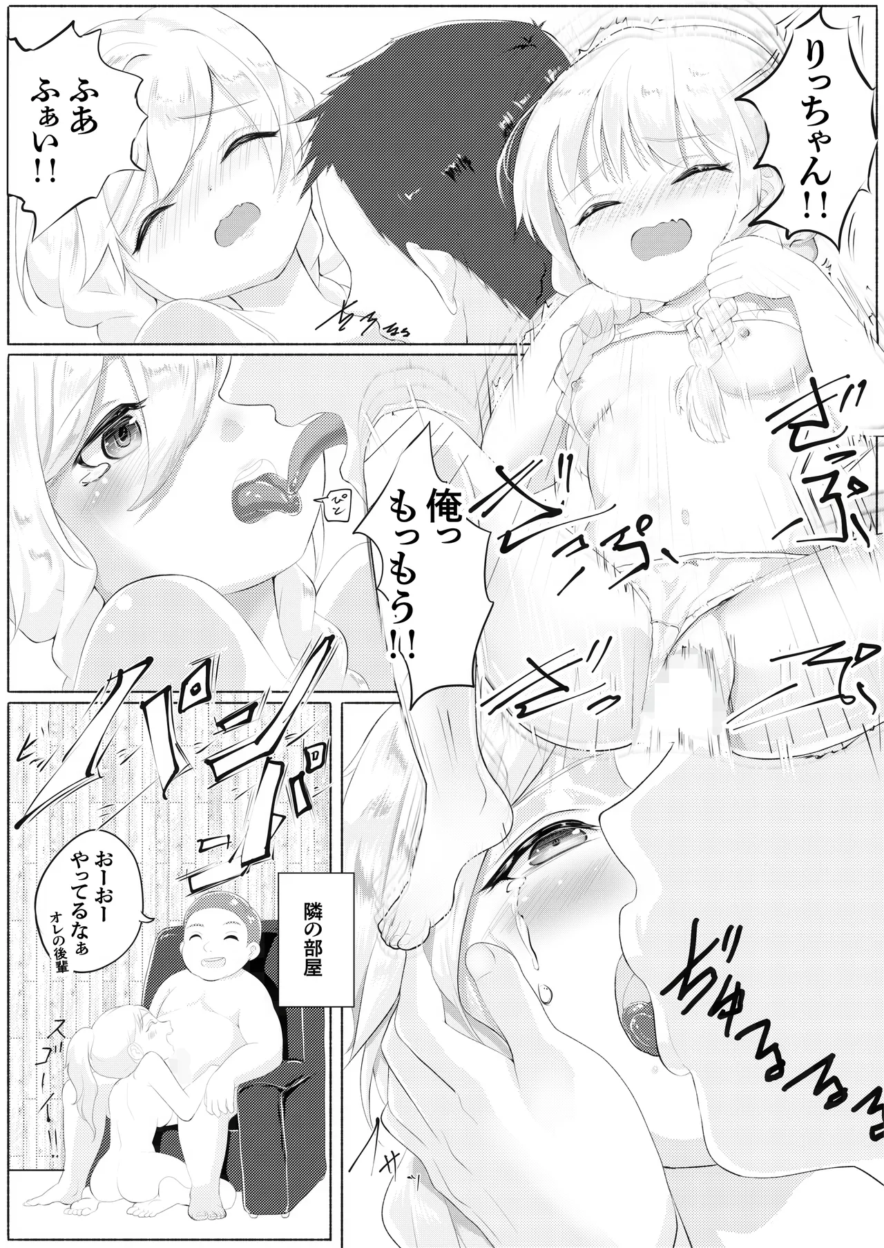 ド健康ランド - page25
