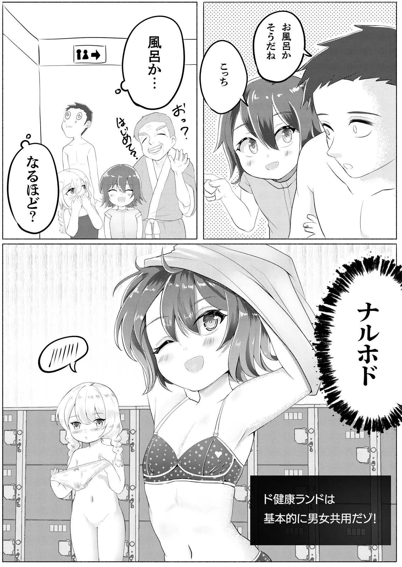 ド健康ランド - page28