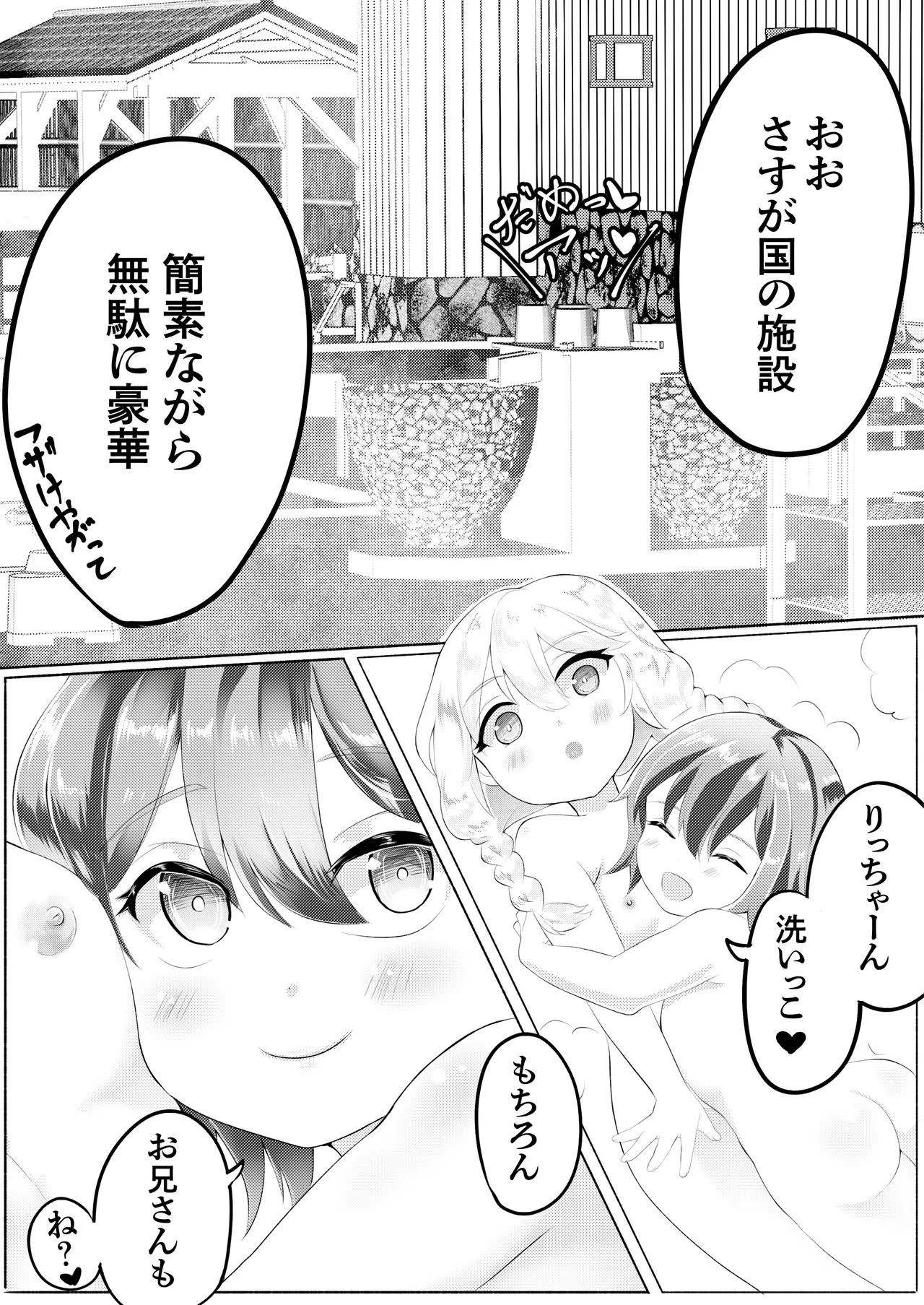 ド健康ランド - page30