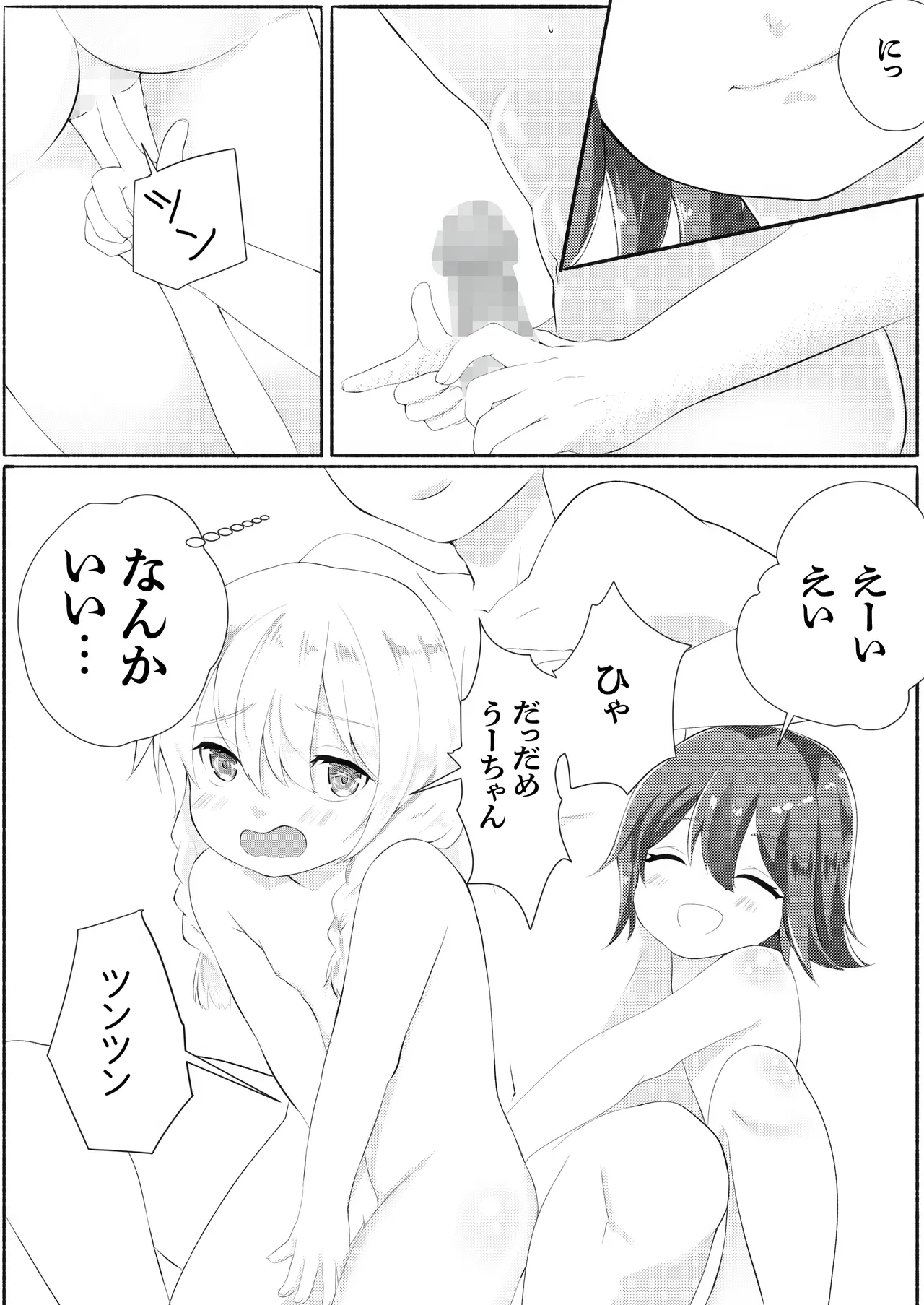 ド健康ランド - page33