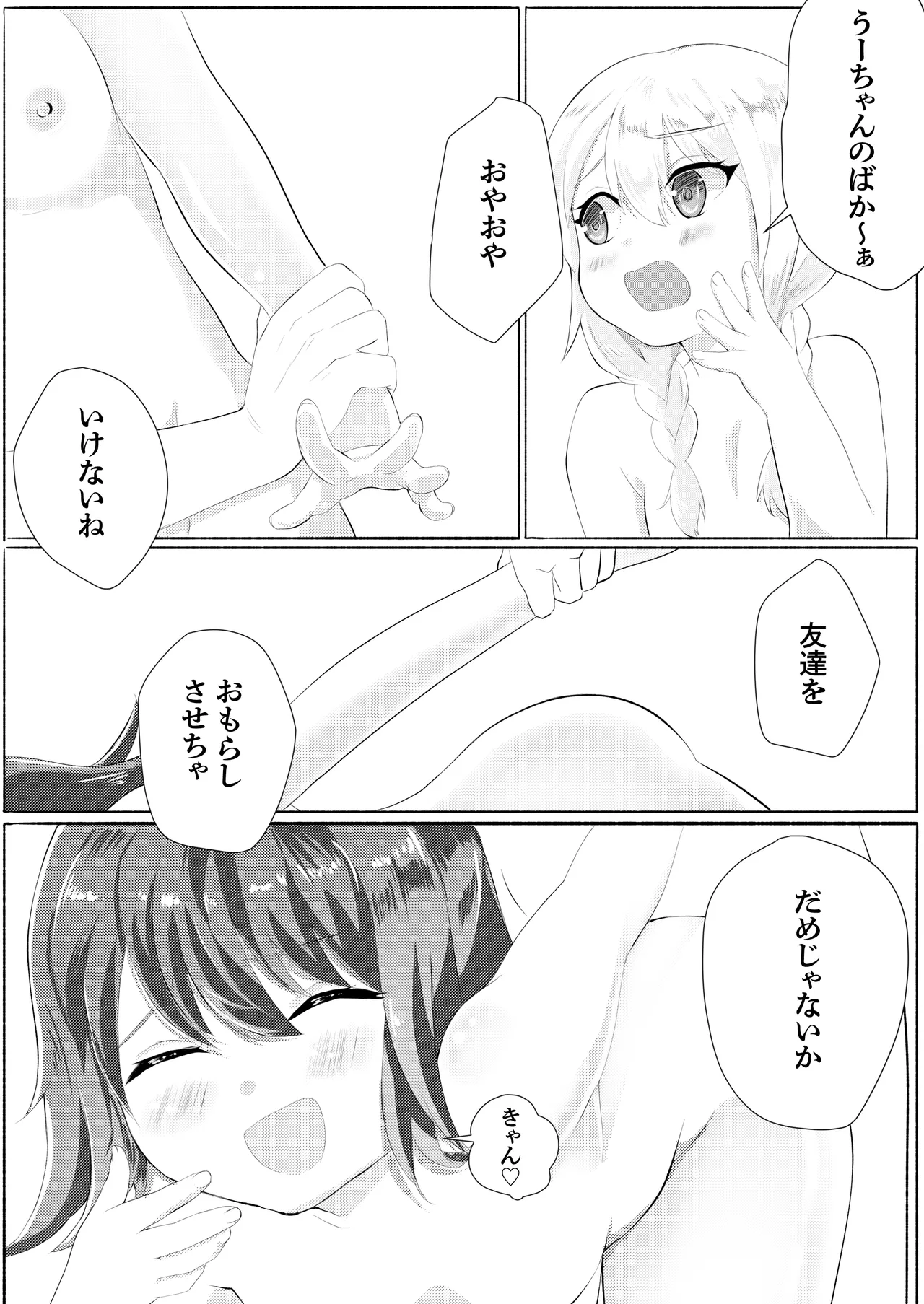 ド健康ランド - page35