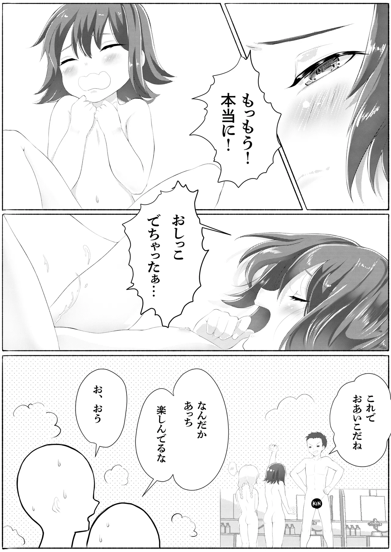 ド健康ランド - page39