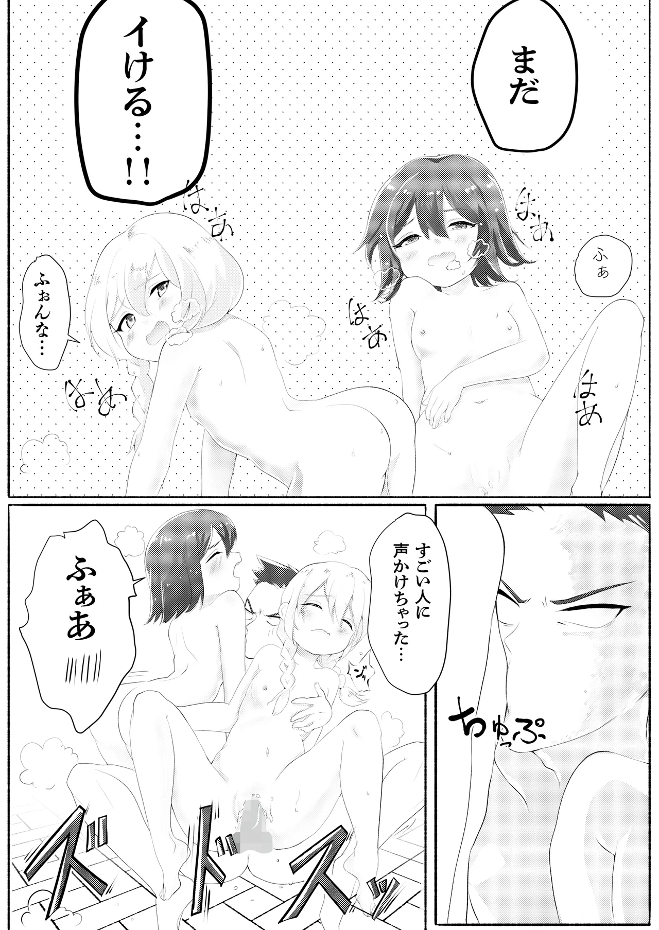 ド健康ランド - page47