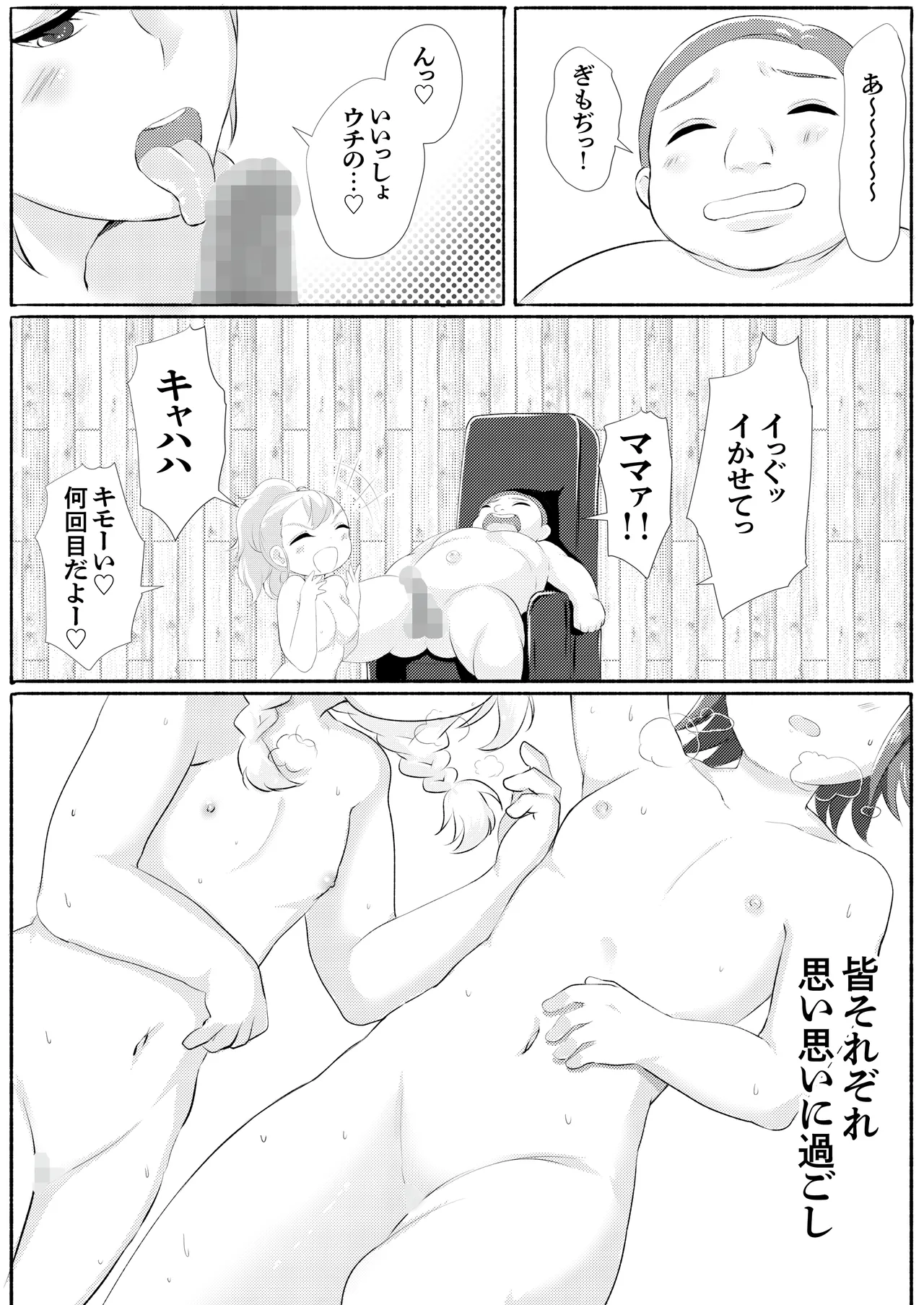 ド健康ランド - page49