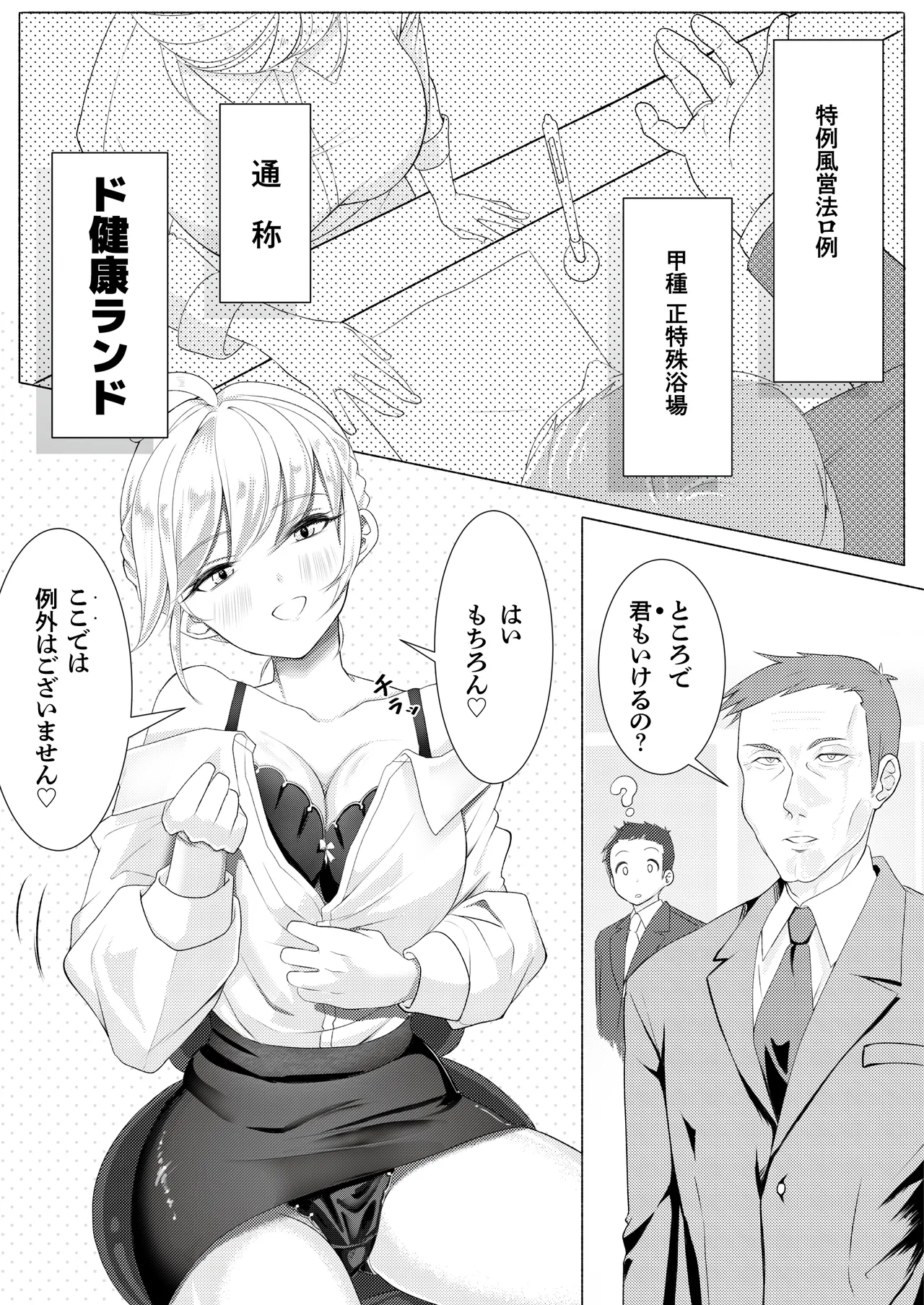 ド健康ランド - page5