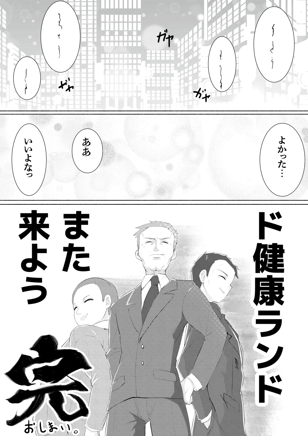 ド健康ランド - page51