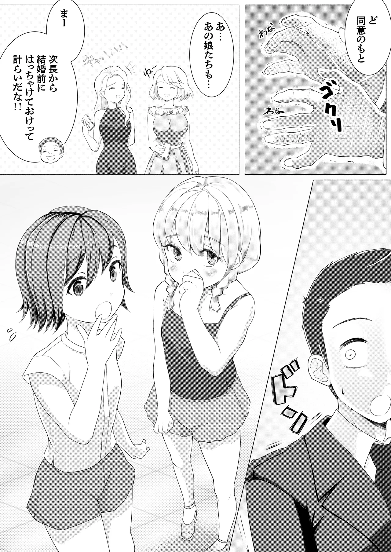 ド健康ランド - page7