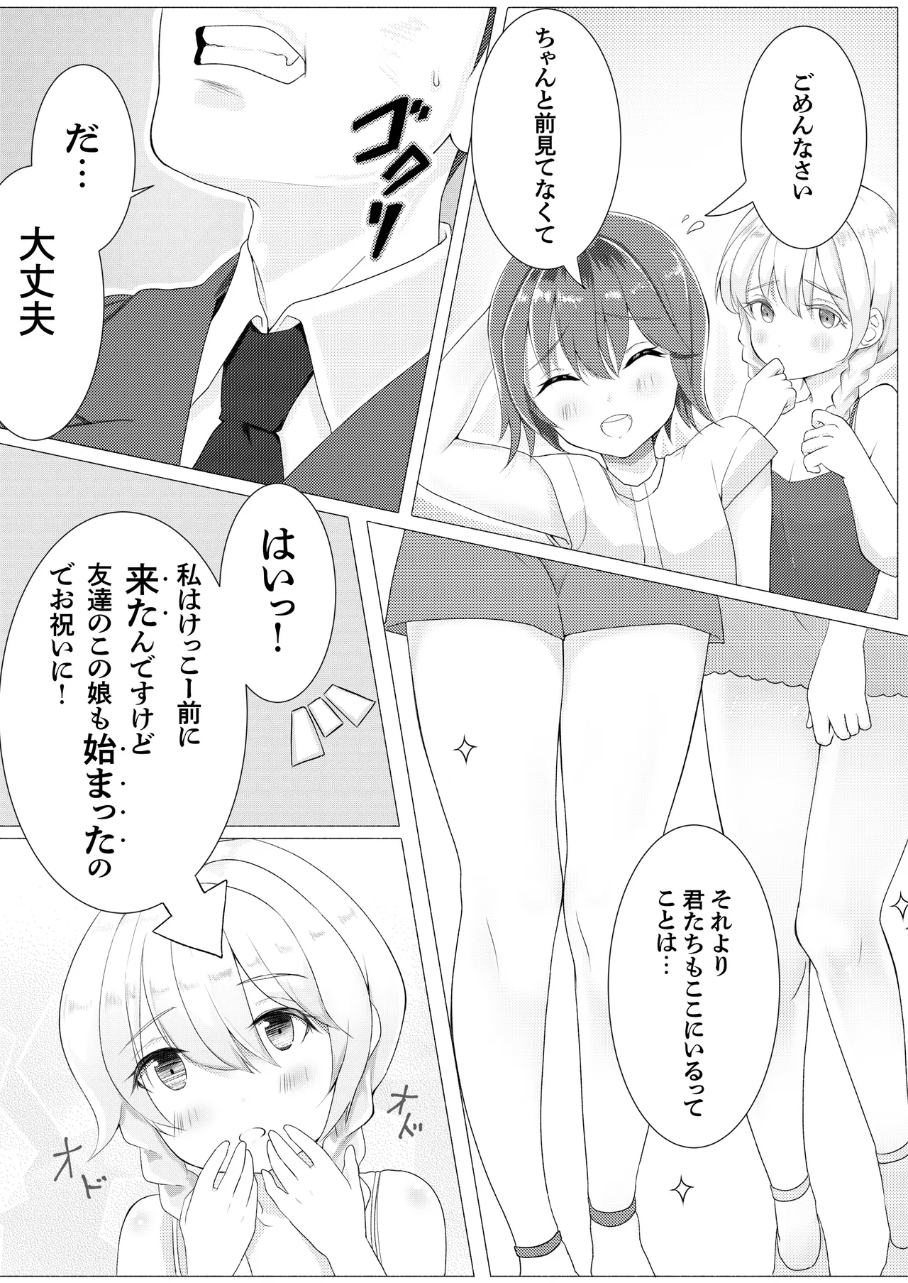 ド健康ランド - page8