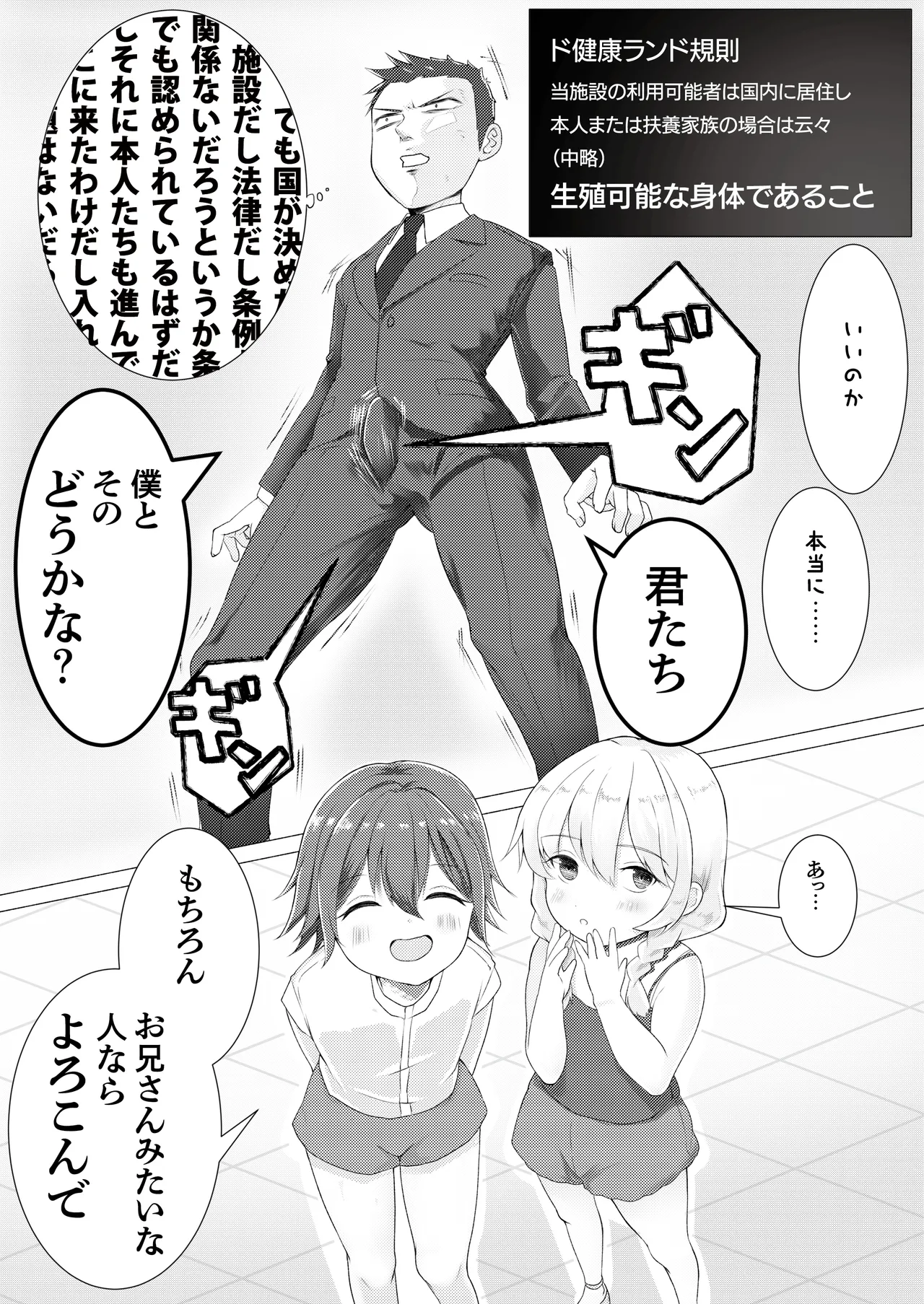 ド健康ランド - page9