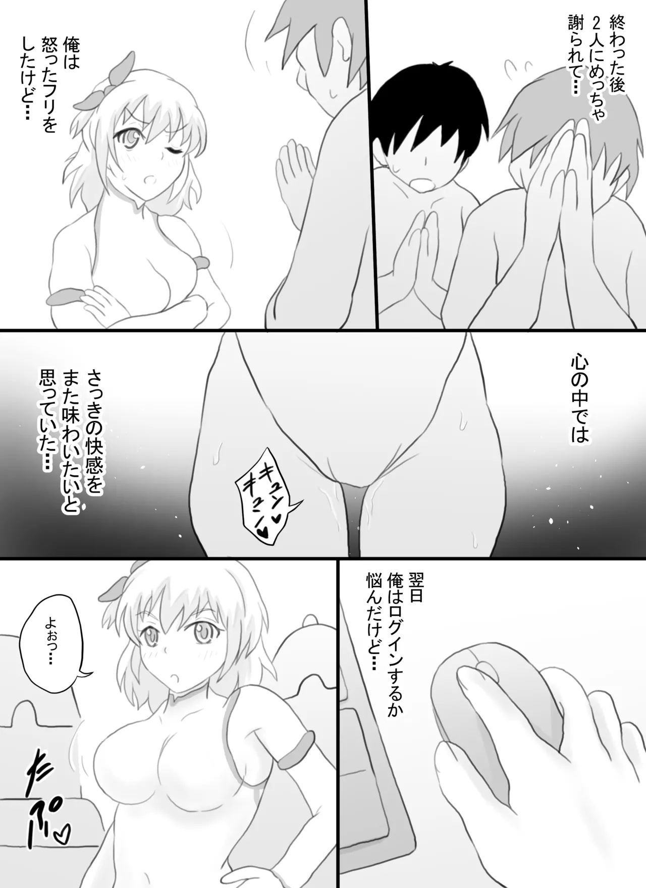 VRゲームで女キャラを選んだら...♡ - page21